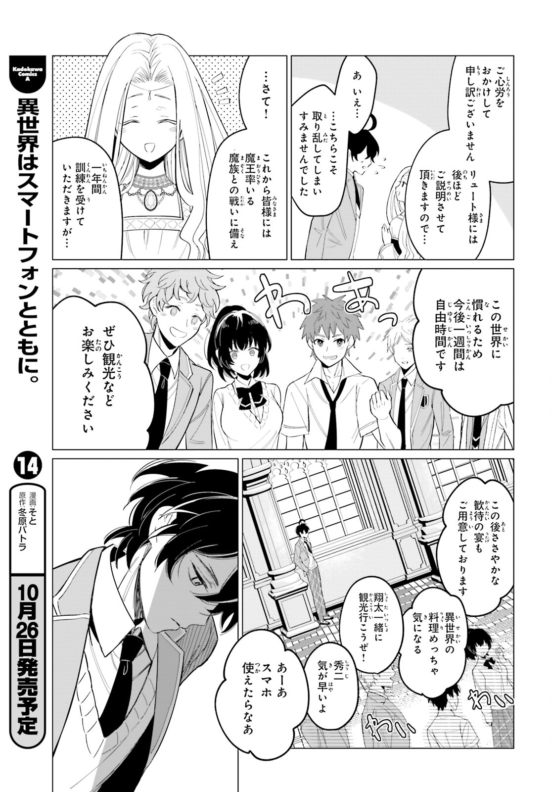 Maou Reijou no Shikousha – Isekai Shitsuji wa Ouse no Mama ni - Chapter 1 - Page 14