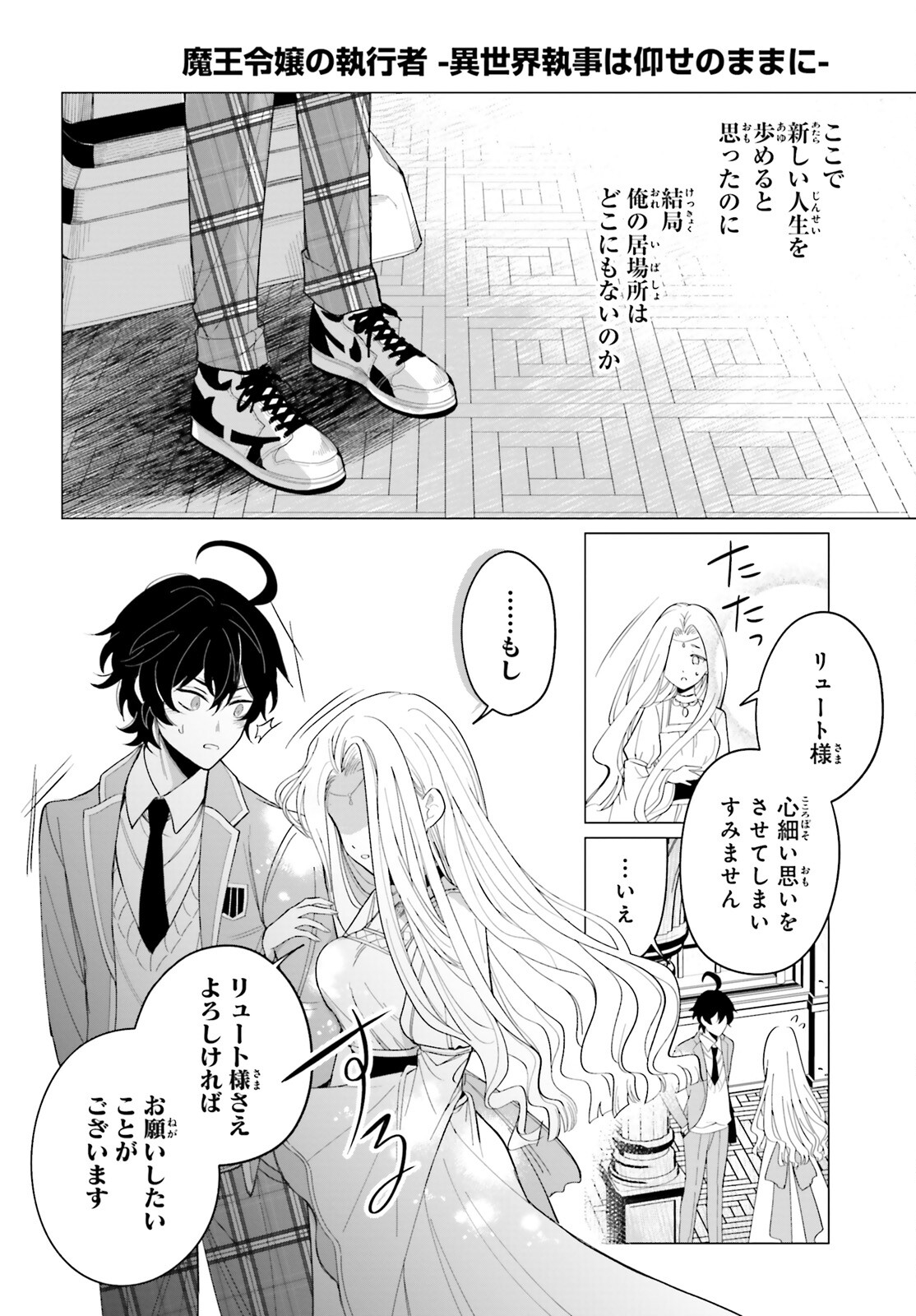 Maou Reijou no Shikousha – Isekai Shitsuji wa Ouse no Mama ni - Chapter 1 - Page 15