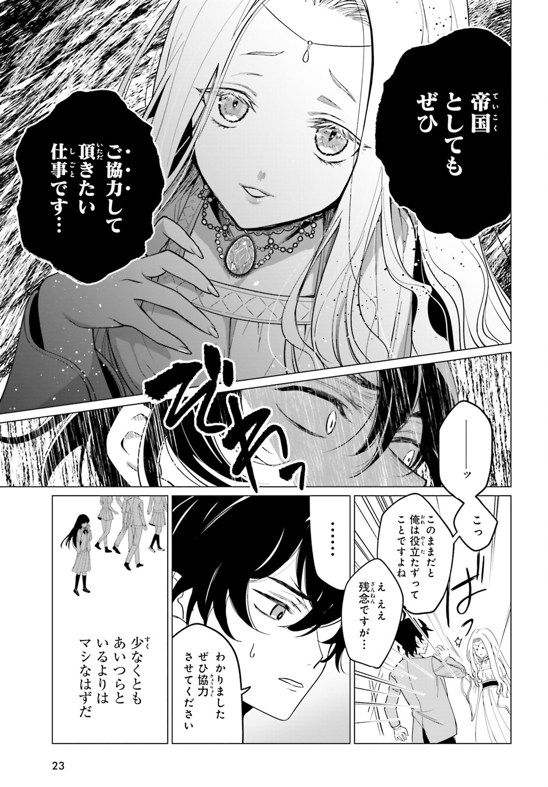 Maou Reijou no Shikousha – Isekai Shitsuji wa Ouse no Mama ni - Chapter 1 - Page 16