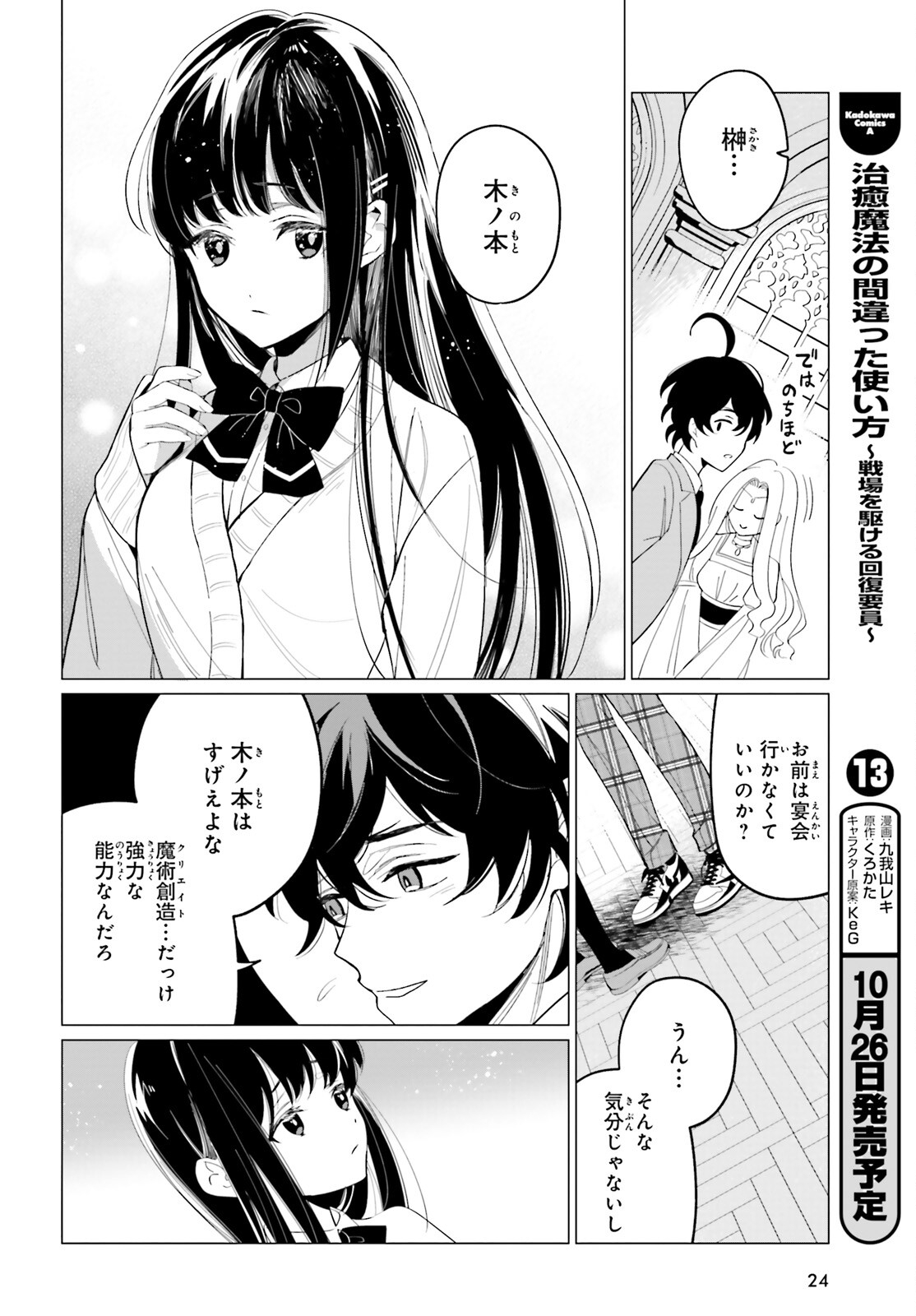 Maou Reijou no Shikousha – Isekai Shitsuji wa Ouse no Mama ni - Chapter 1 - Page 17