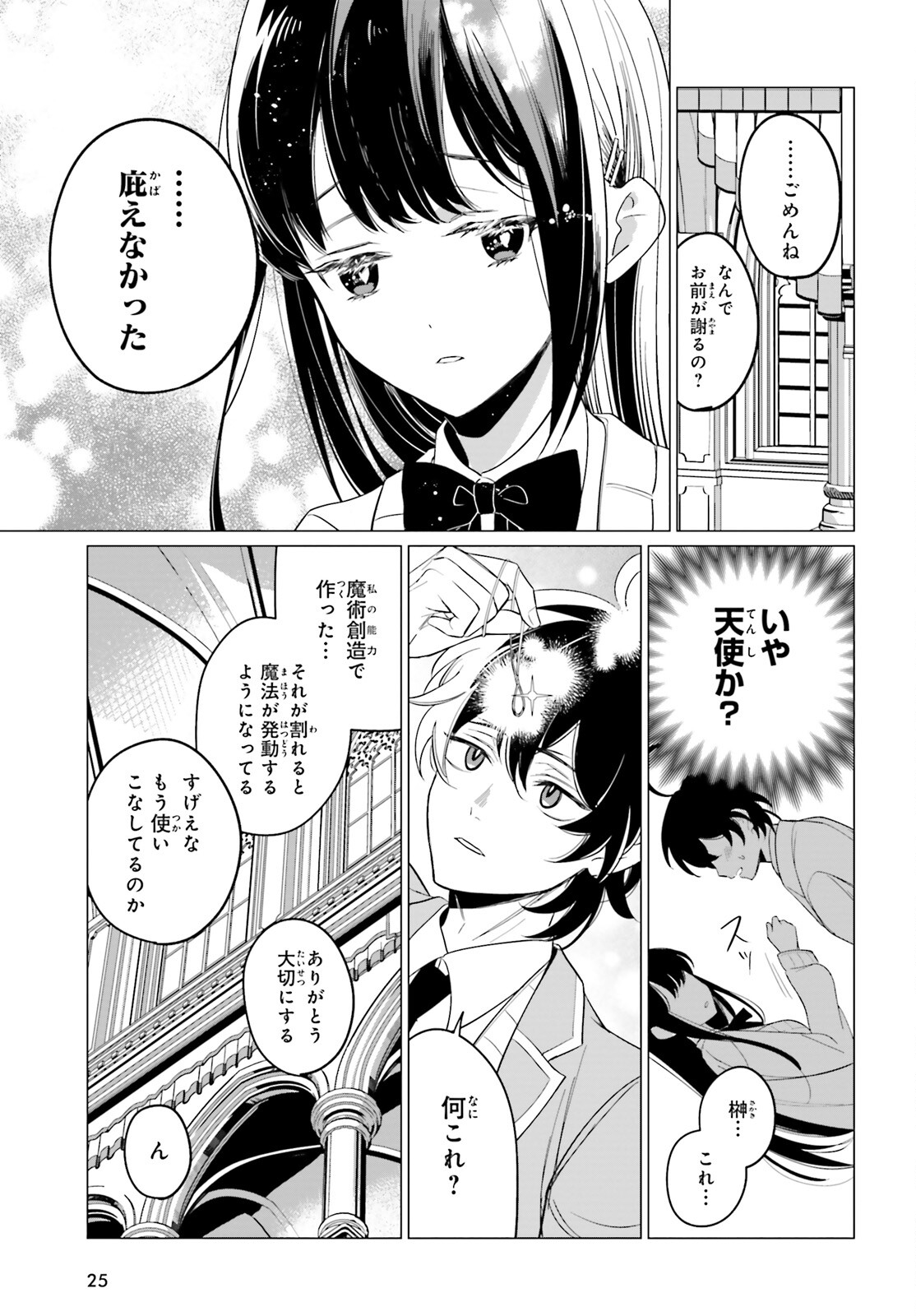 Maou Reijou no Shikousha – Isekai Shitsuji wa Ouse no Mama ni - Chapter 1 - Page 18