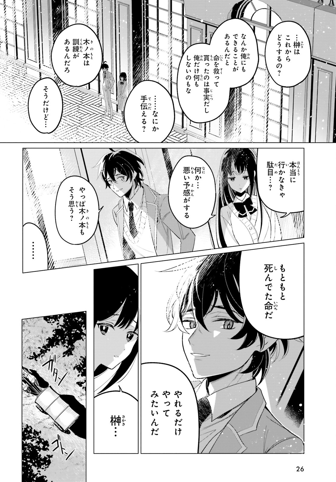 Maou Reijou no Shikousha – Isekai Shitsuji wa Ouse no Mama ni - Chapter 1 - Page 19