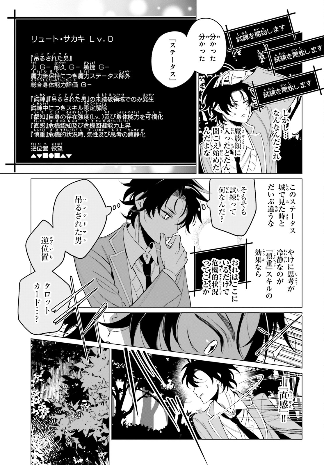 Maou Reijou no Shikousha – Isekai Shitsuji wa Ouse no Mama ni - Chapter 1 - Page 24