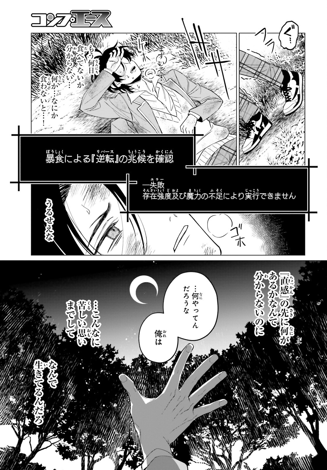 Maou Reijou no Shikousha – Isekai Shitsuji wa Ouse no Mama ni - Chapter 1 - Page 32