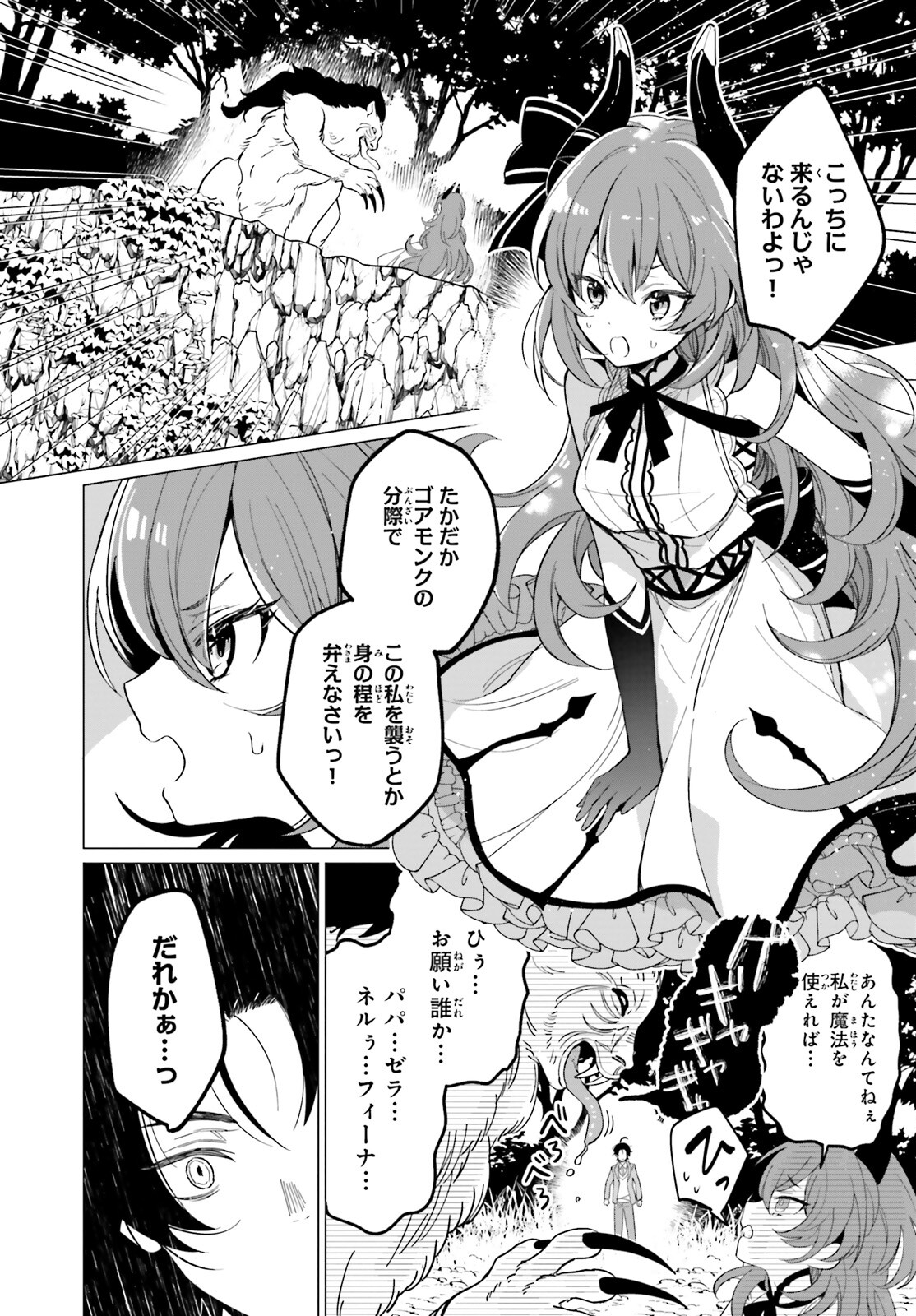 Maou Reijou no Shikousha – Isekai Shitsuji wa Ouse no Mama ni - Chapter 1 - Page 35