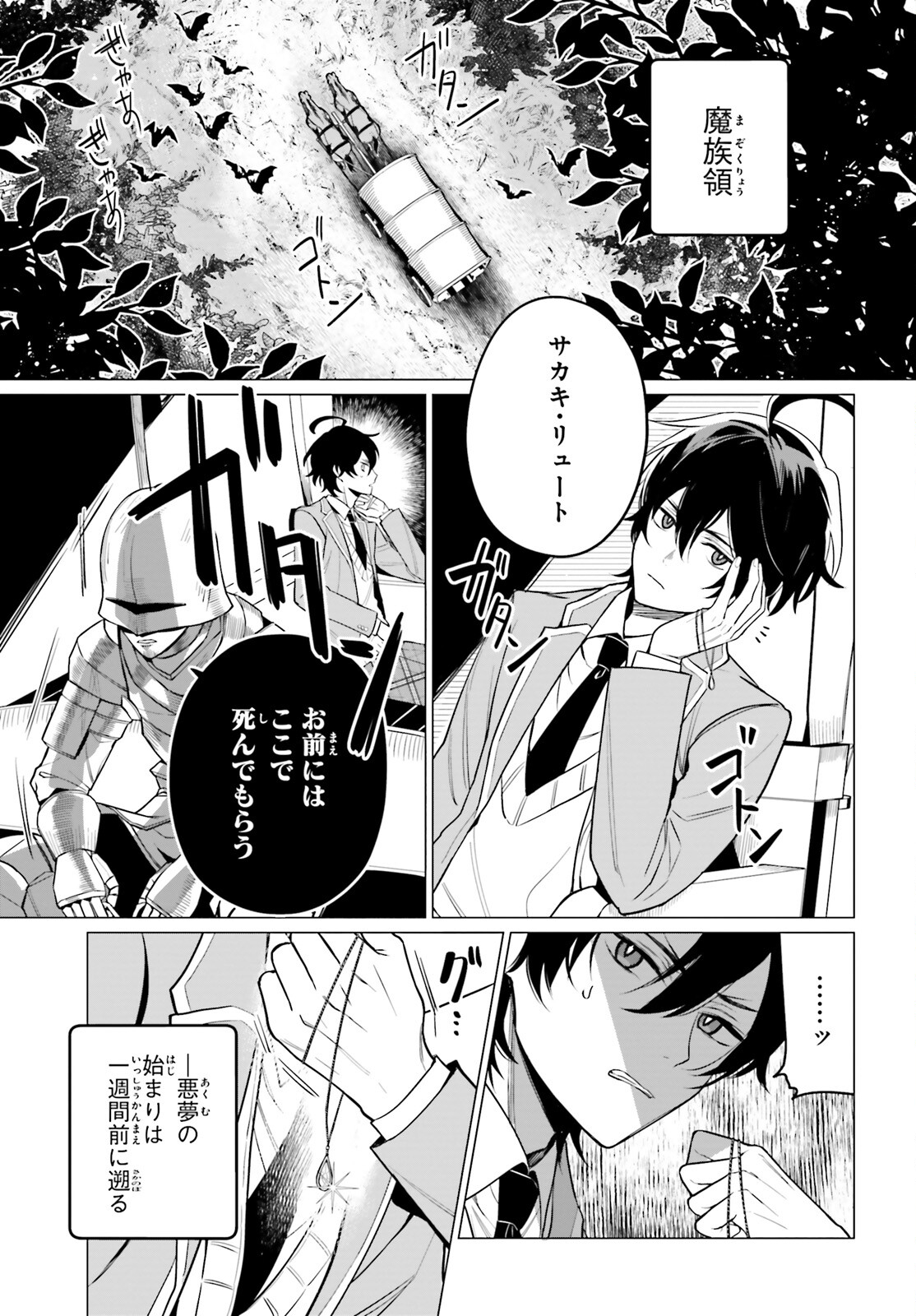 Maou Reijou no Shikousha – Isekai Shitsuji wa Ouse no Mama ni - Chapter 1 - Page 4