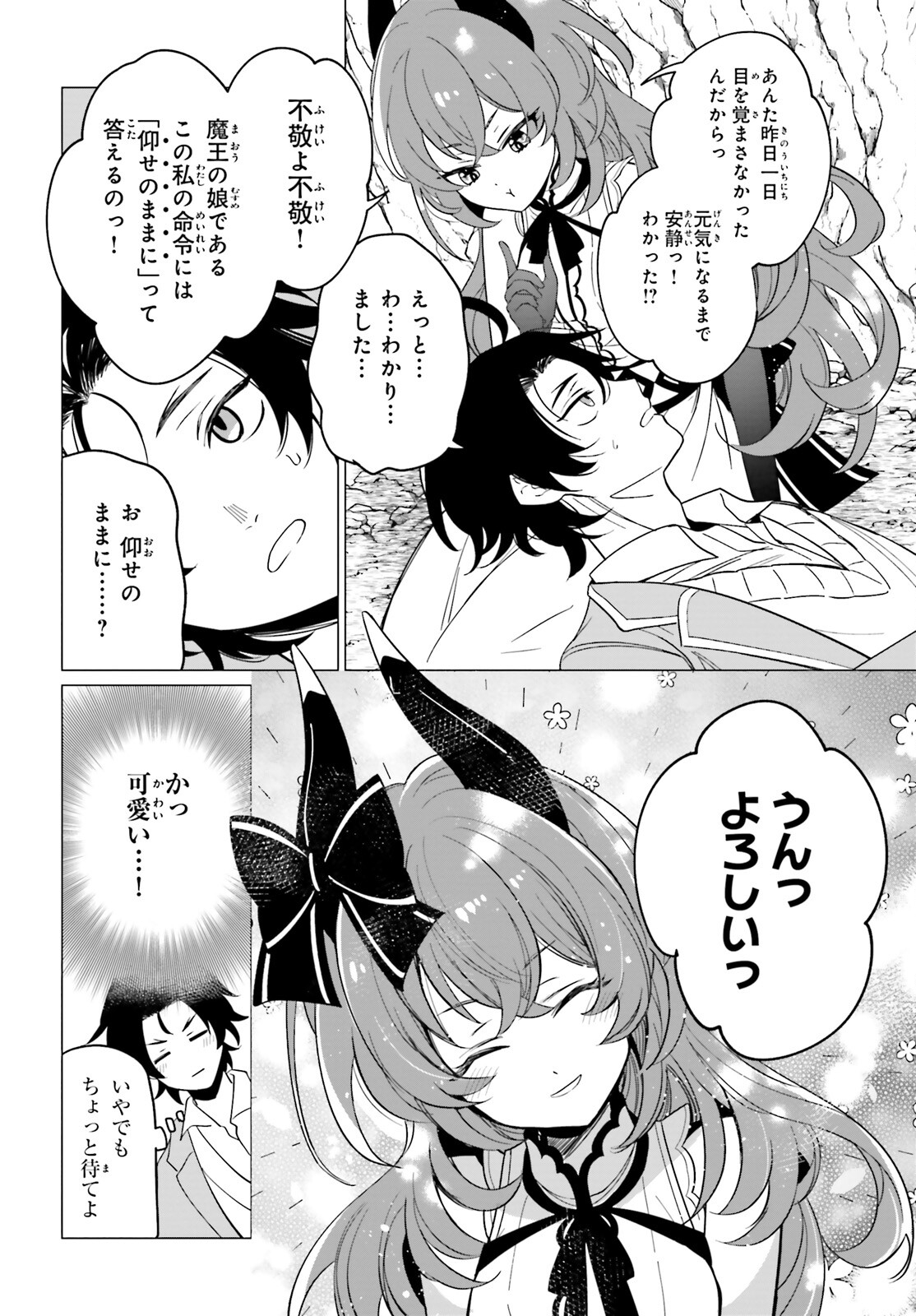 Maou Reijou no Shikousha – Isekai Shitsuji wa Ouse no Mama ni - Chapter 1 - Page 41