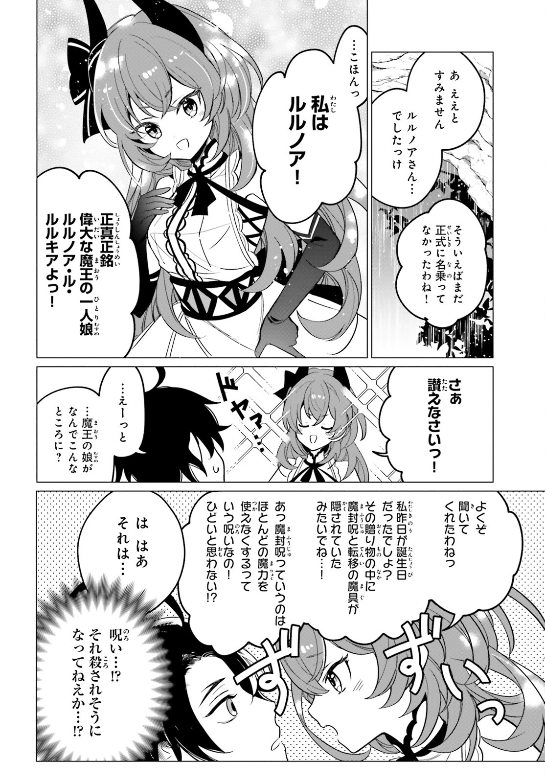 Maou Reijou no Shikousha – Isekai Shitsuji wa Ouse no Mama ni - Chapter 1 - Page 43