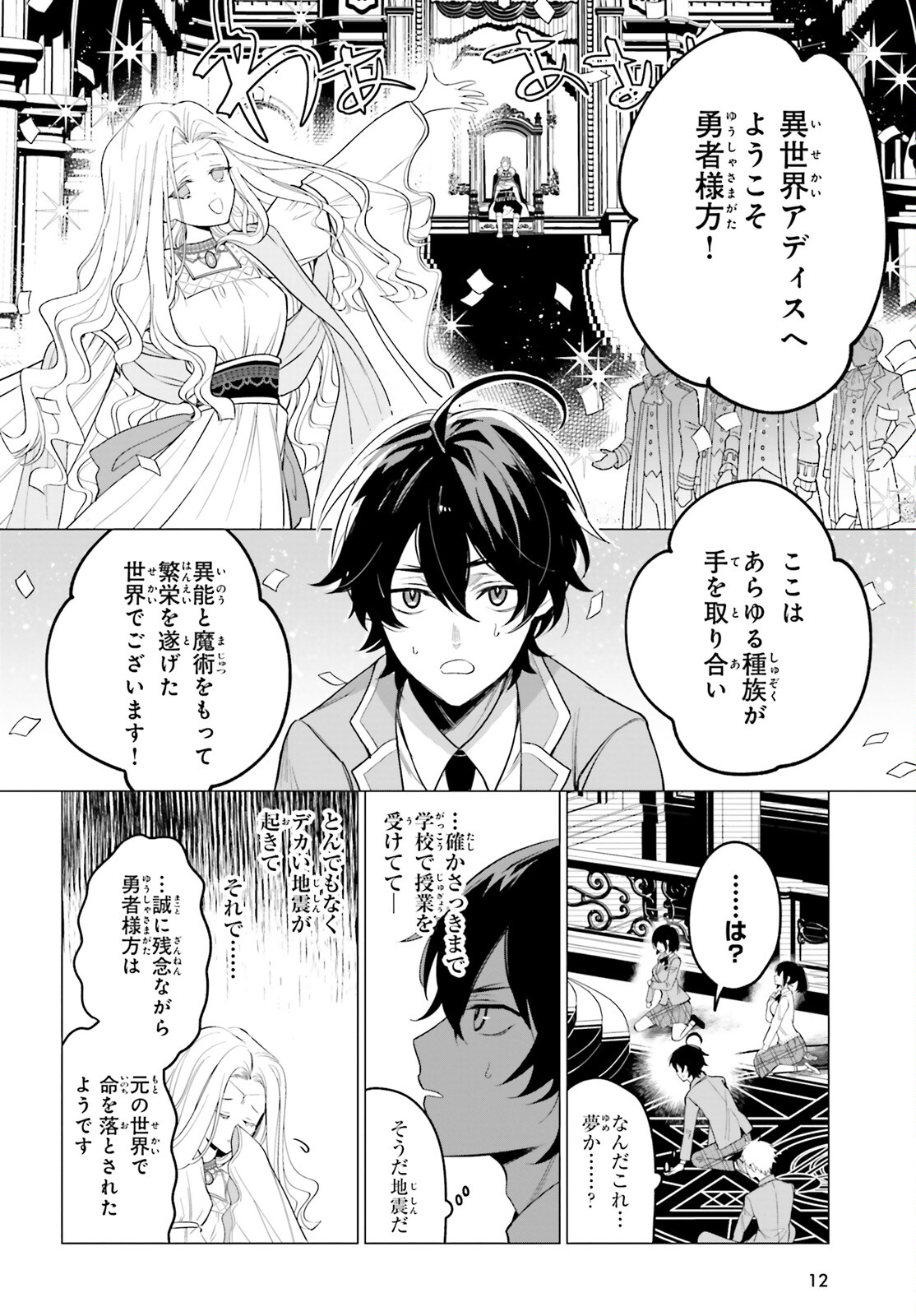 Maou Reijou no Shikousha – Isekai Shitsuji wa Ouse no Mama ni - Chapter 1 - Page 5