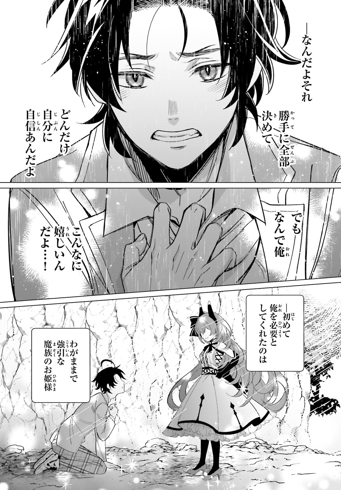 Maou Reijou no Shikousha – Isekai Shitsuji wa Ouse no Mama ni - Chapter 1 - Page 50