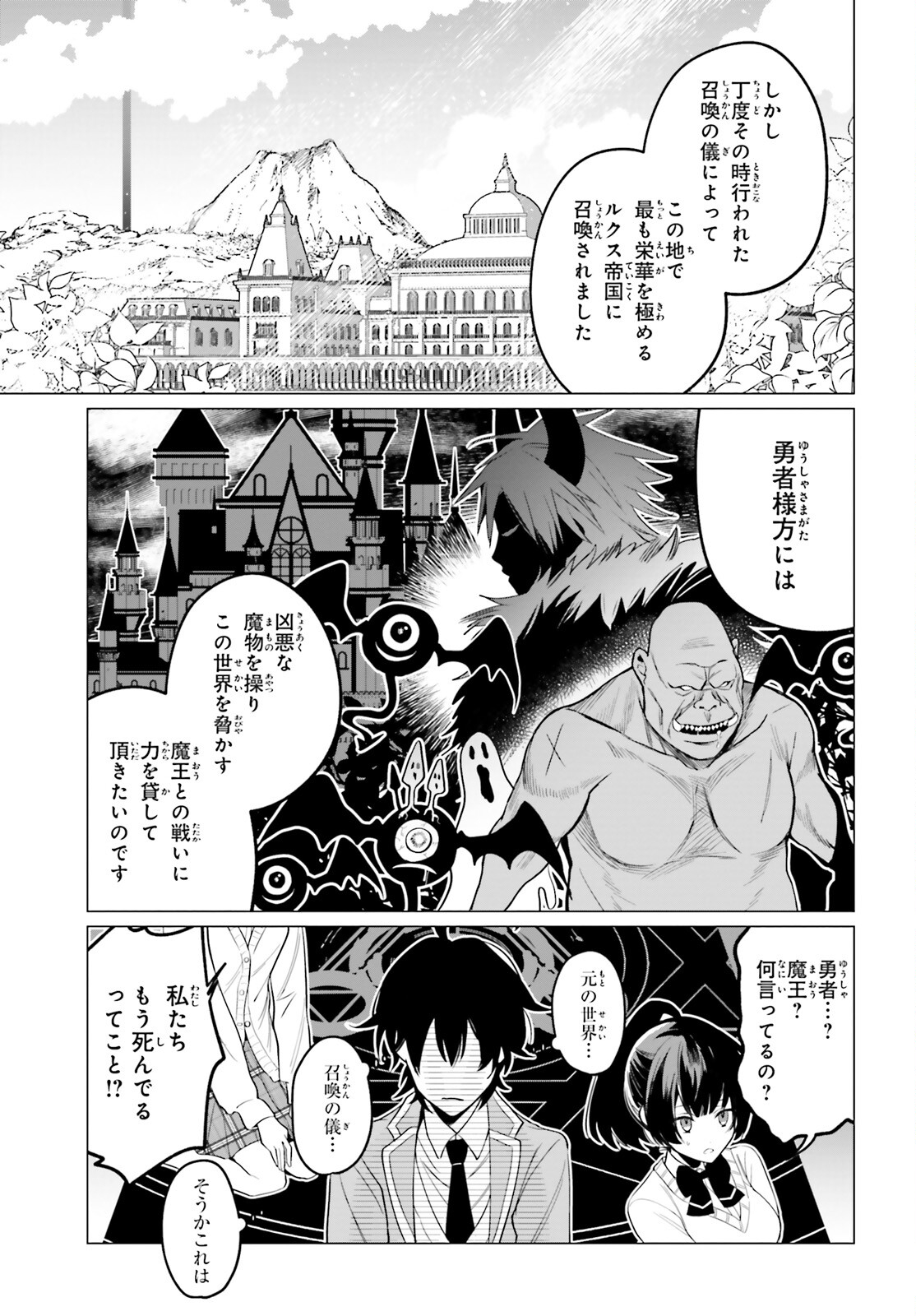 Maou Reijou no Shikousha – Isekai Shitsuji wa Ouse no Mama ni - Chapter 1 - Page 6