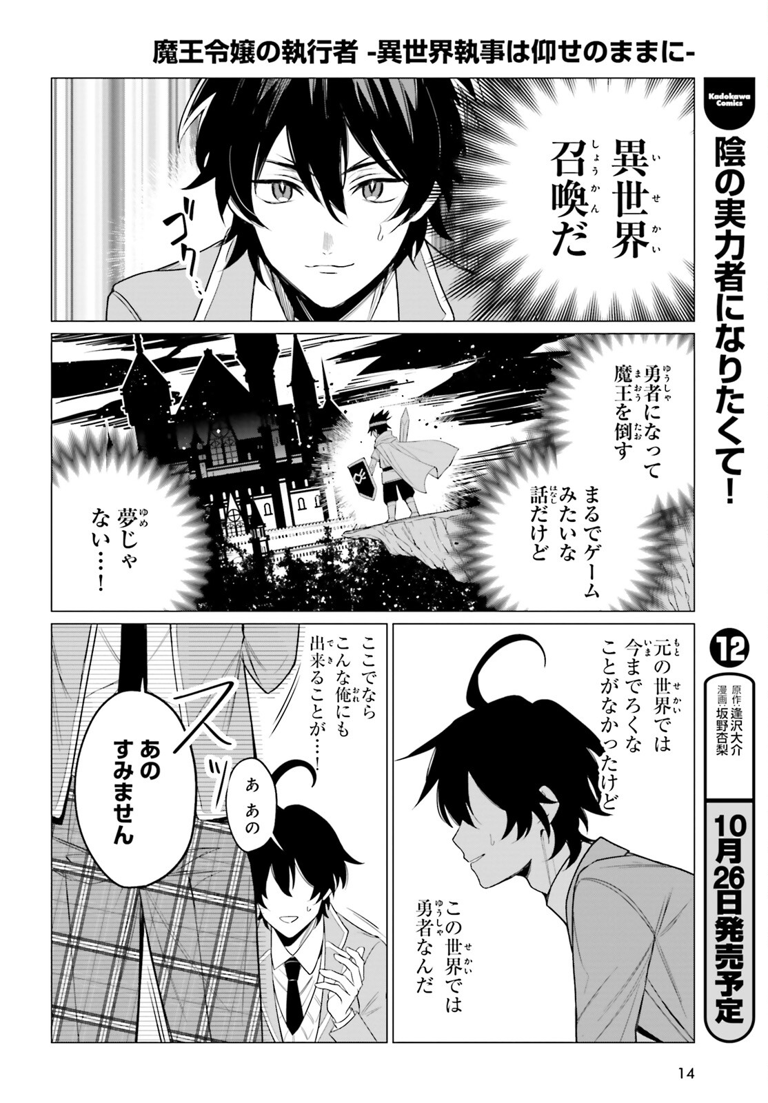 Maou Reijou no Shikousha – Isekai Shitsuji wa Ouse no Mama ni - Chapter 1 - Page 7