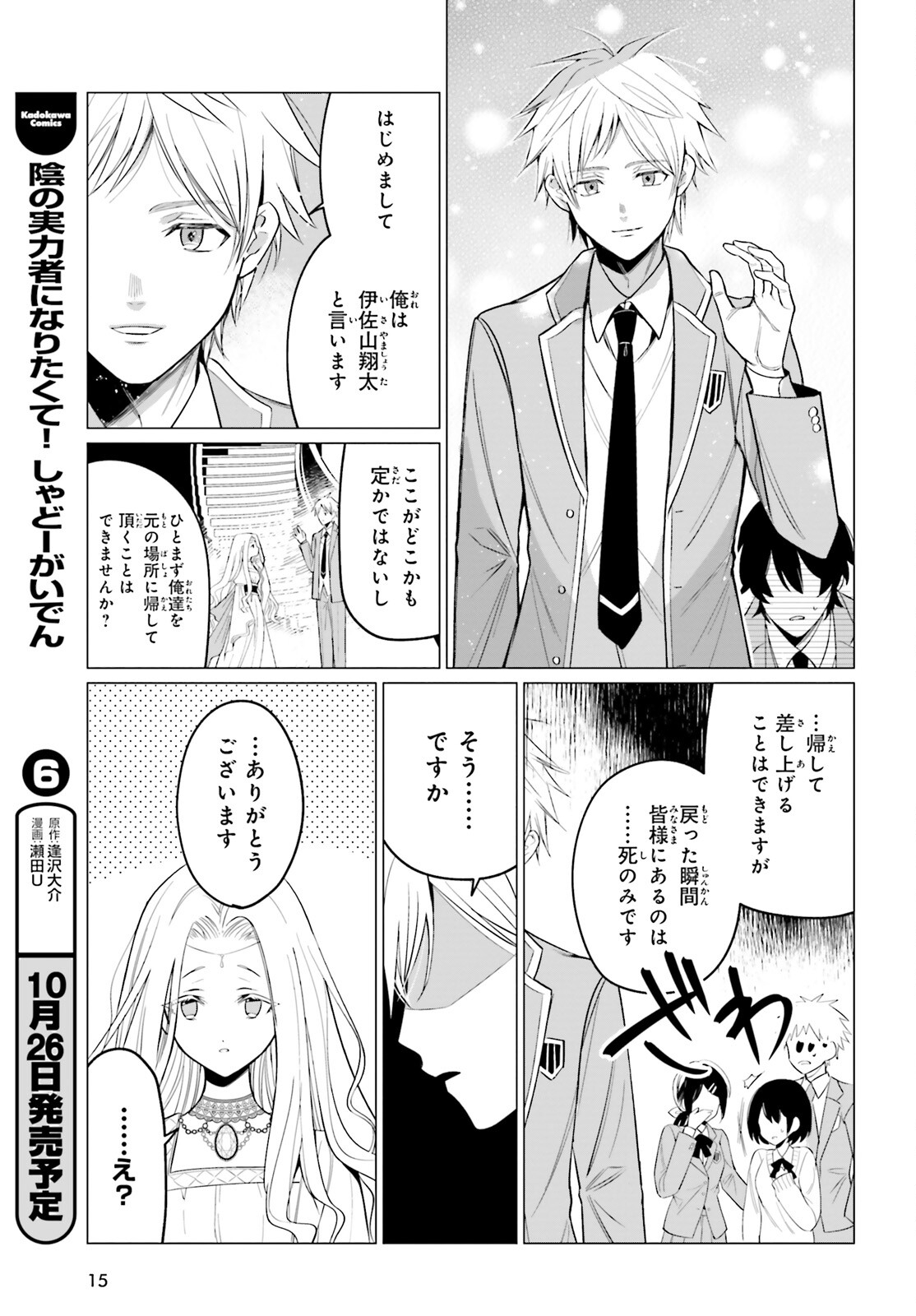 Maou Reijou no Shikousha – Isekai Shitsuji wa Ouse no Mama ni - Chapter 1 - Page 8