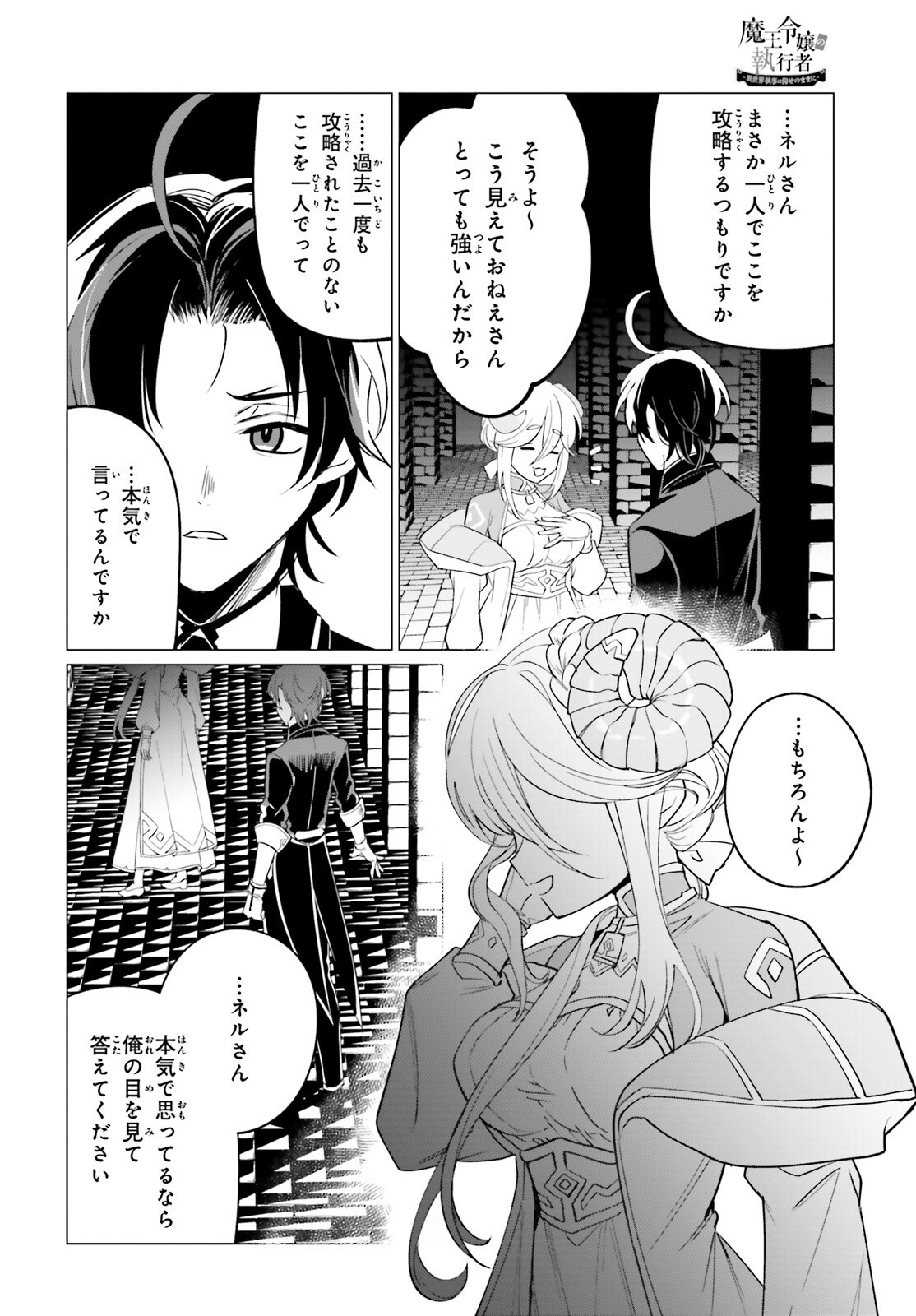 Maou Reijou no Shikousha – Isekai Shitsuji wa Ouse no Mama ni - Chapter 12 - Page 10