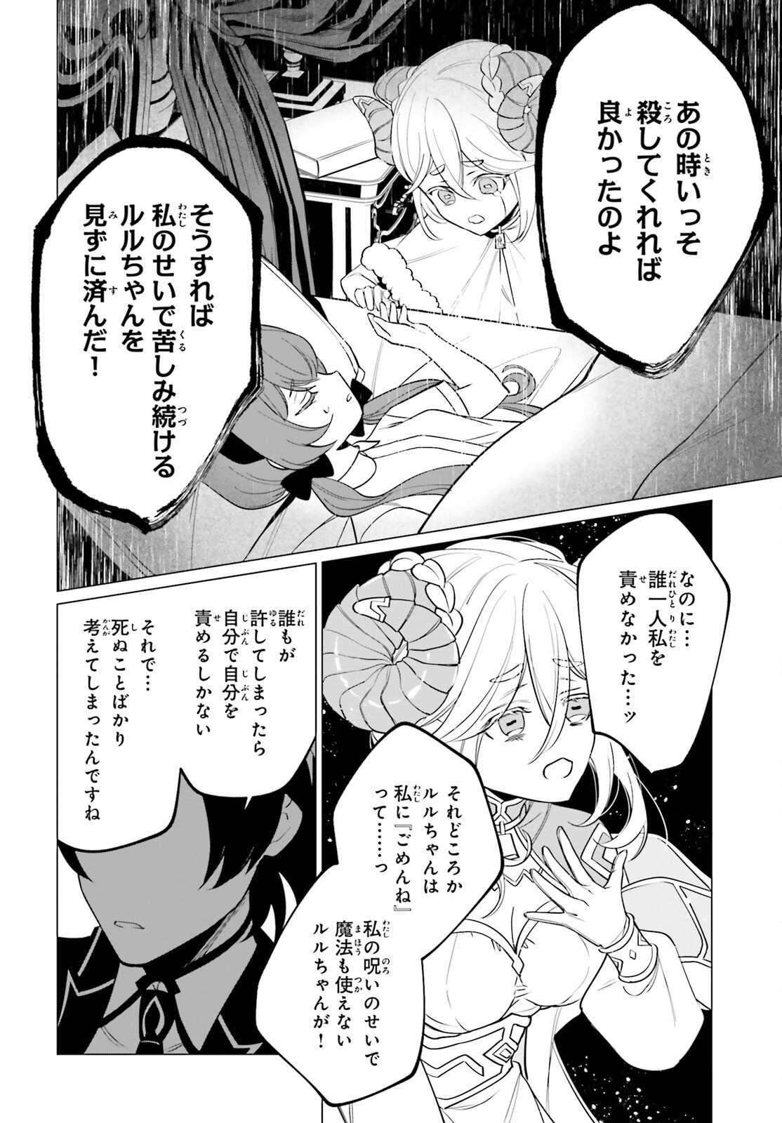 Maou Reijou no Shikousha – Isekai Shitsuji wa Ouse no Mama ni - Chapter 12 - Page 14