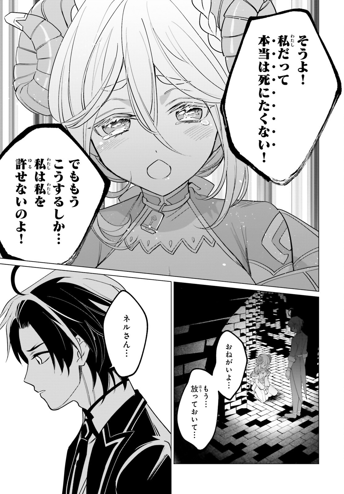 Maou Reijou no Shikousha – Isekai Shitsuji wa Ouse no Mama ni - Chapter 12 - Page 15