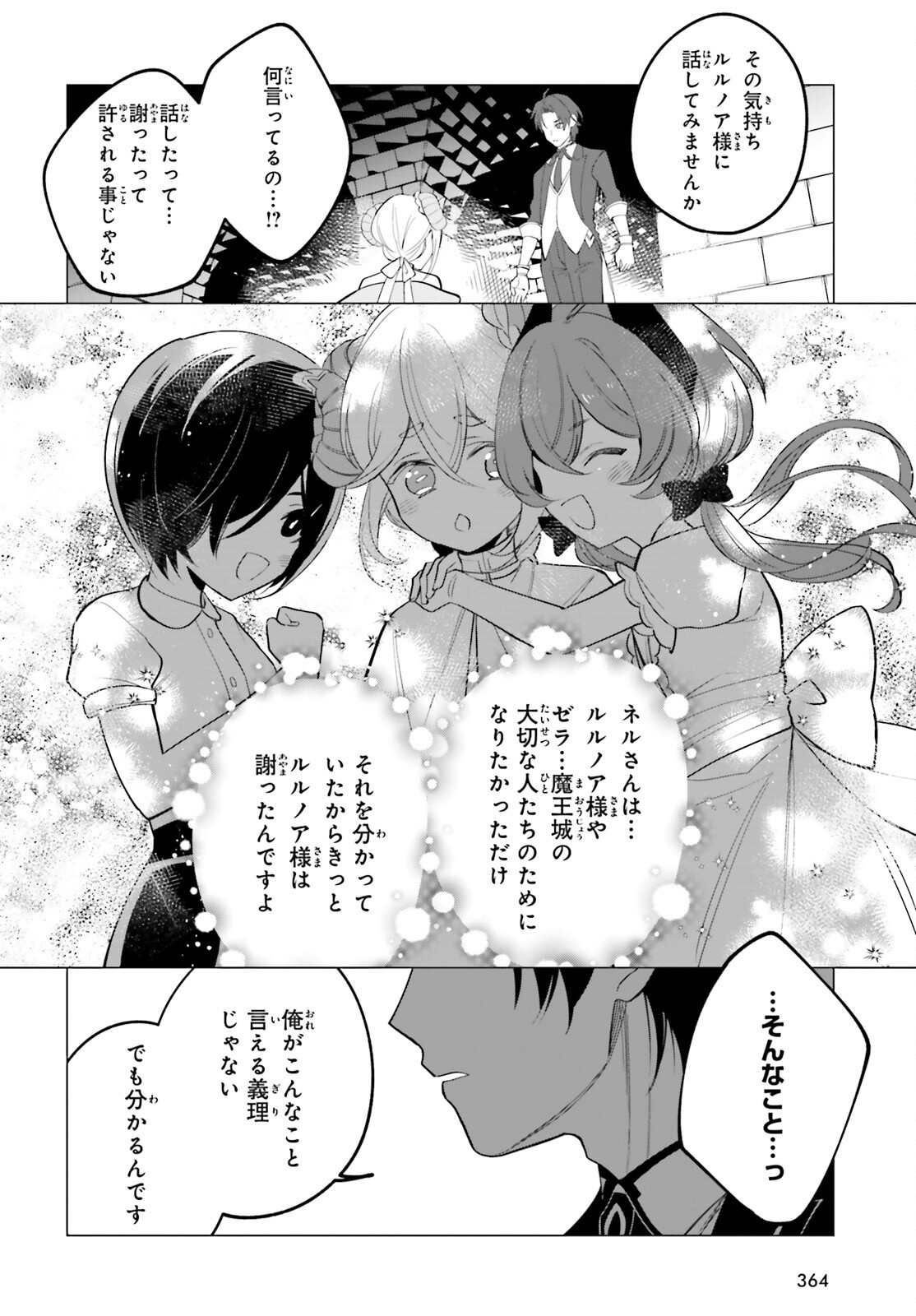 Maou Reijou no Shikousha – Isekai Shitsuji wa Ouse no Mama ni - Chapter 12 - Page 16