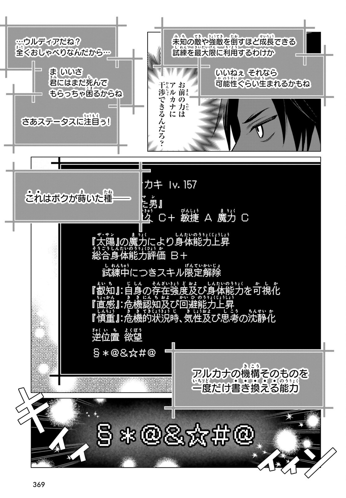 Maou Reijou no Shikousha – Isekai Shitsuji wa Ouse no Mama ni - Chapter 12 - Page 21