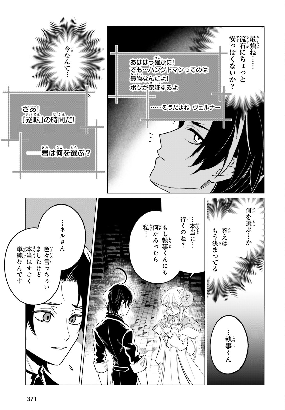 Maou Reijou no Shikousha – Isekai Shitsuji wa Ouse no Mama ni - Chapter 12 - Page 23