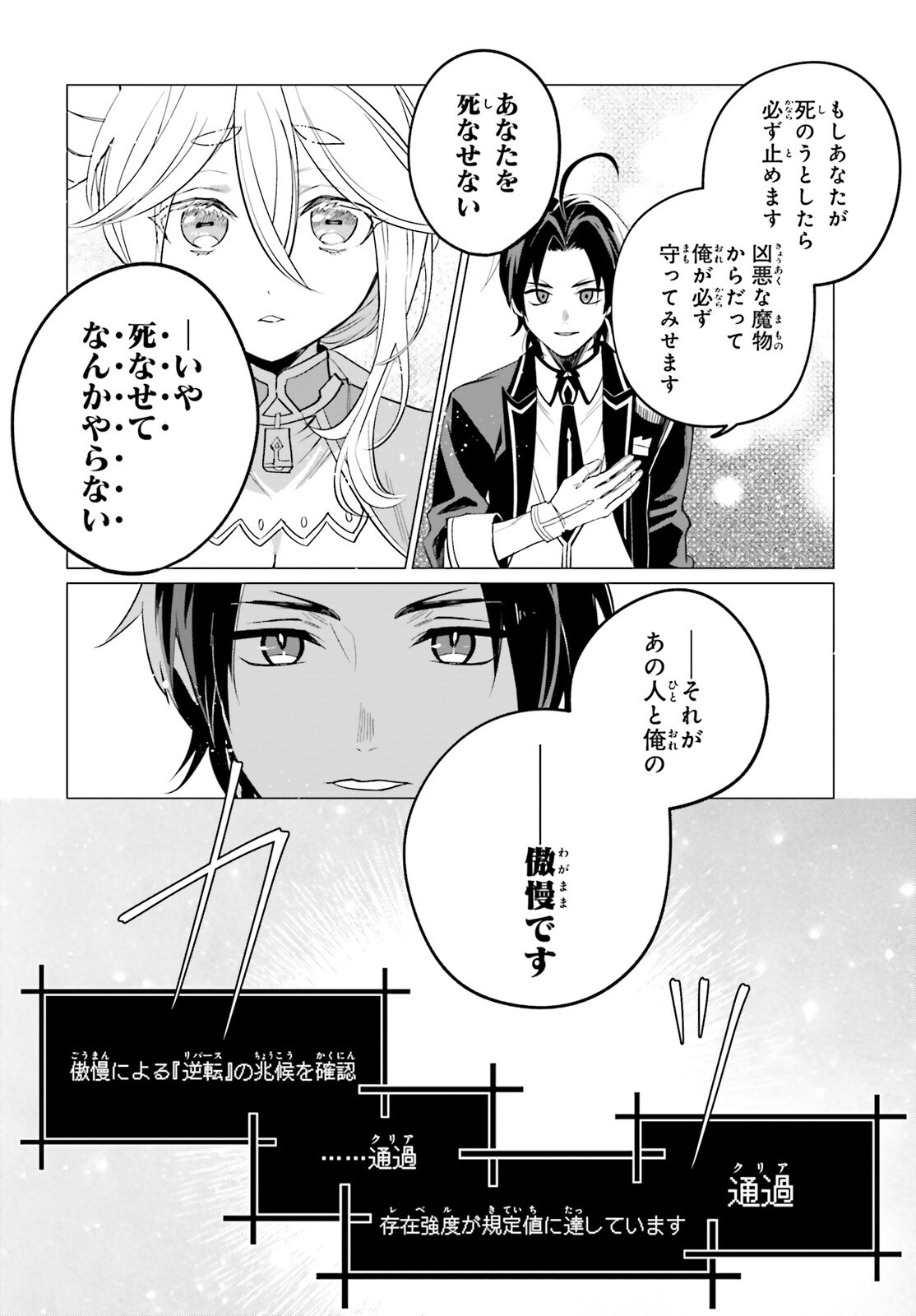 Maou Reijou no Shikousha – Isekai Shitsuji wa Ouse no Mama ni - Chapter 12 - Page 24