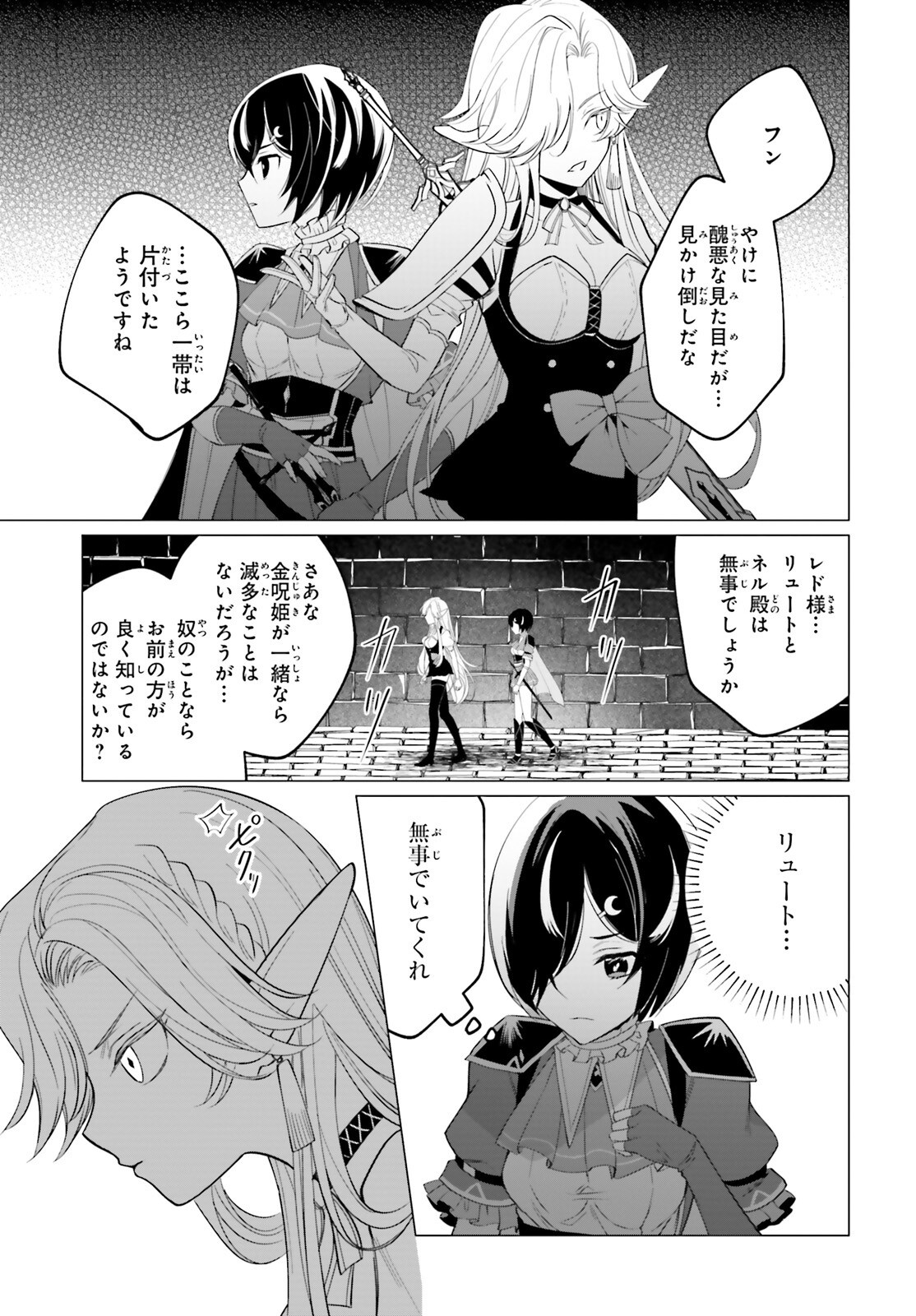 Maou Reijou no Shikousha – Isekai Shitsuji wa Ouse no Mama ni - Chapter 12 - Page 29