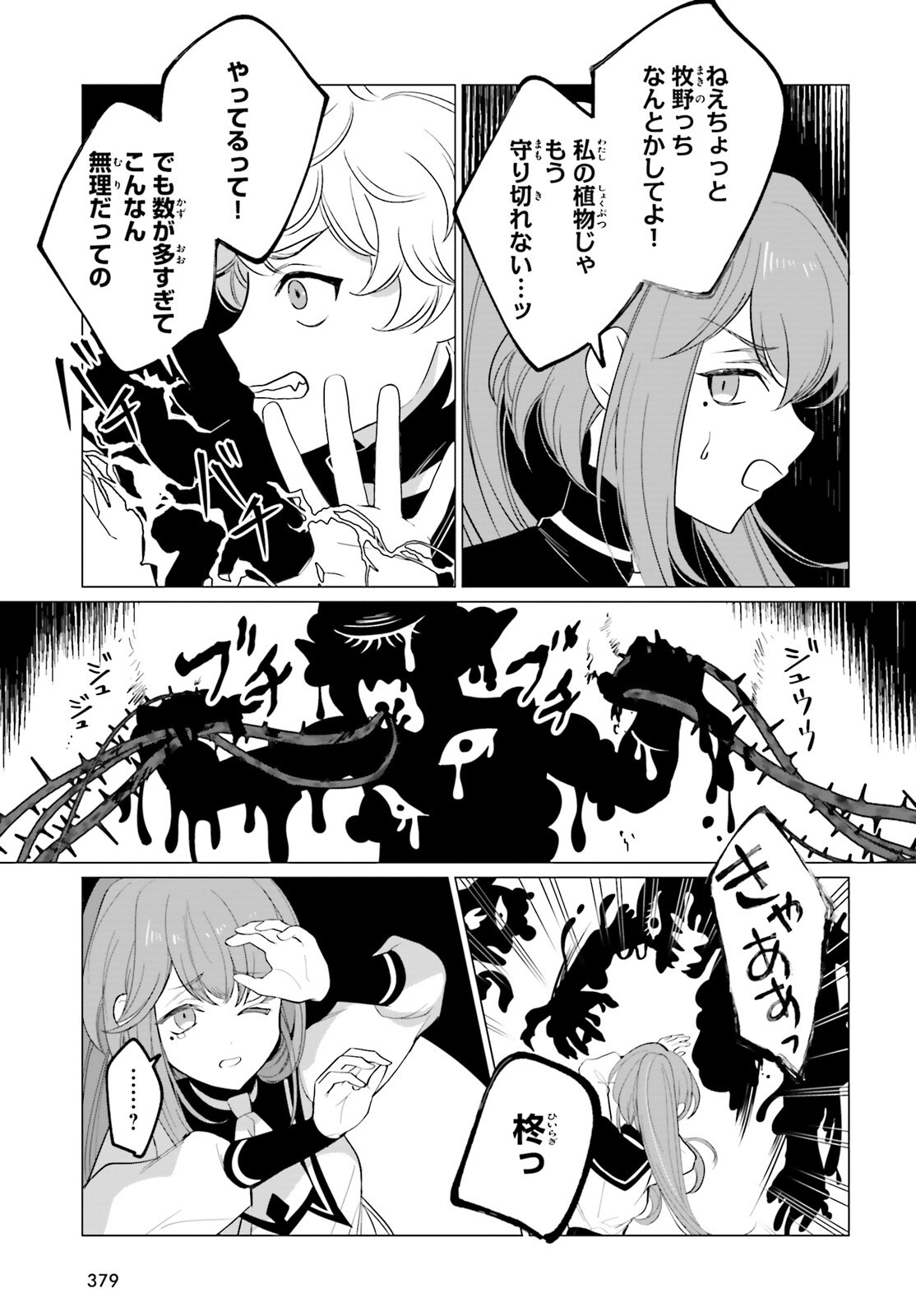 Maou Reijou no Shikousha – Isekai Shitsuji wa Ouse no Mama ni - Chapter 12 - Page 31