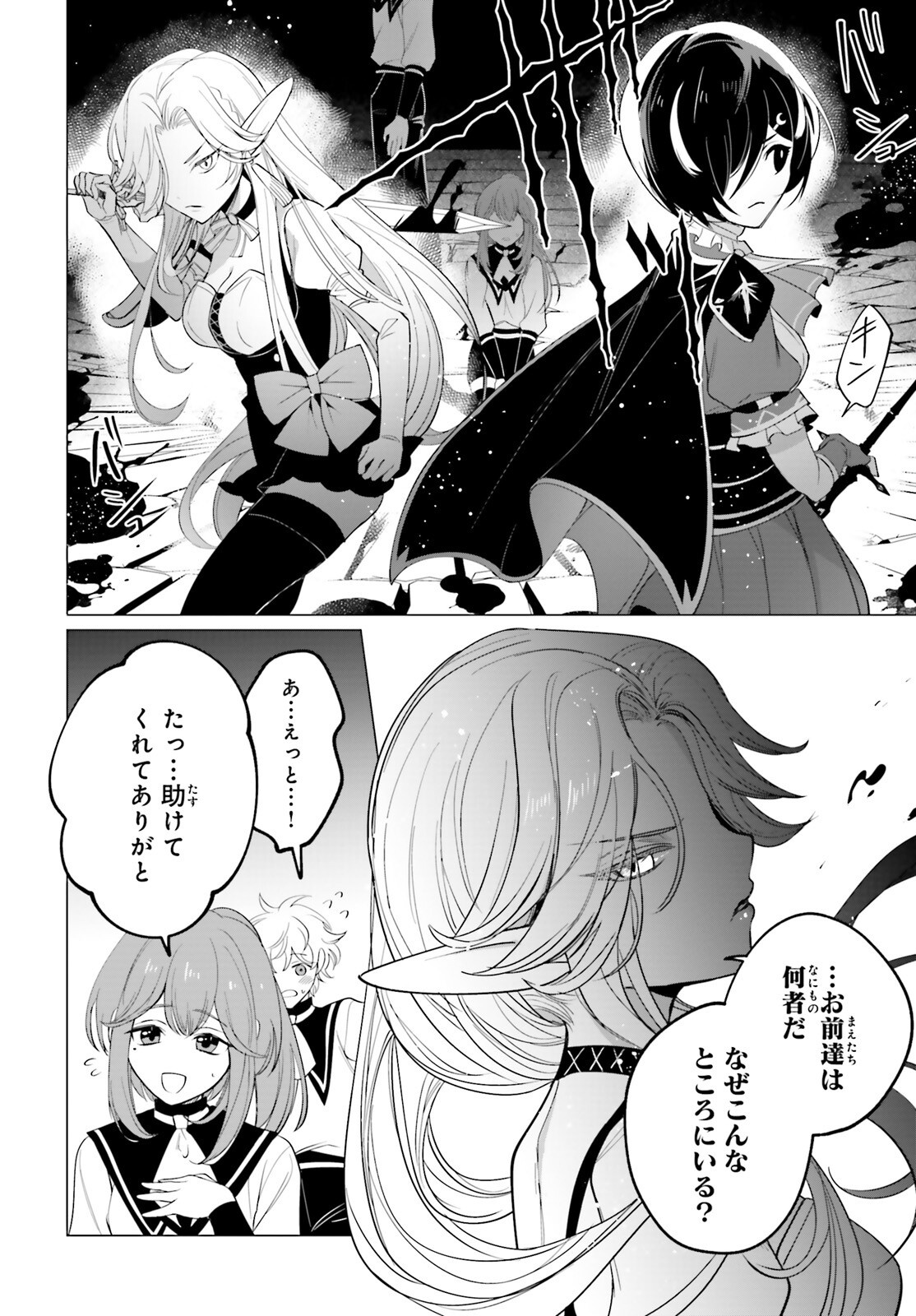 Maou Reijou no Shikousha – Isekai Shitsuji wa Ouse no Mama ni - Chapter 12 - Page 32