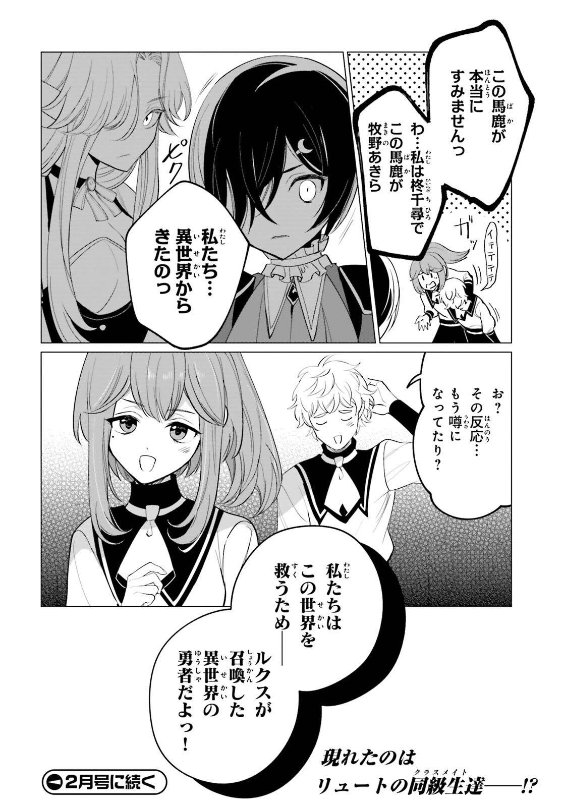 Maou Reijou no Shikousha – Isekai Shitsuji wa Ouse no Mama ni - Chapter 12 - Page 34