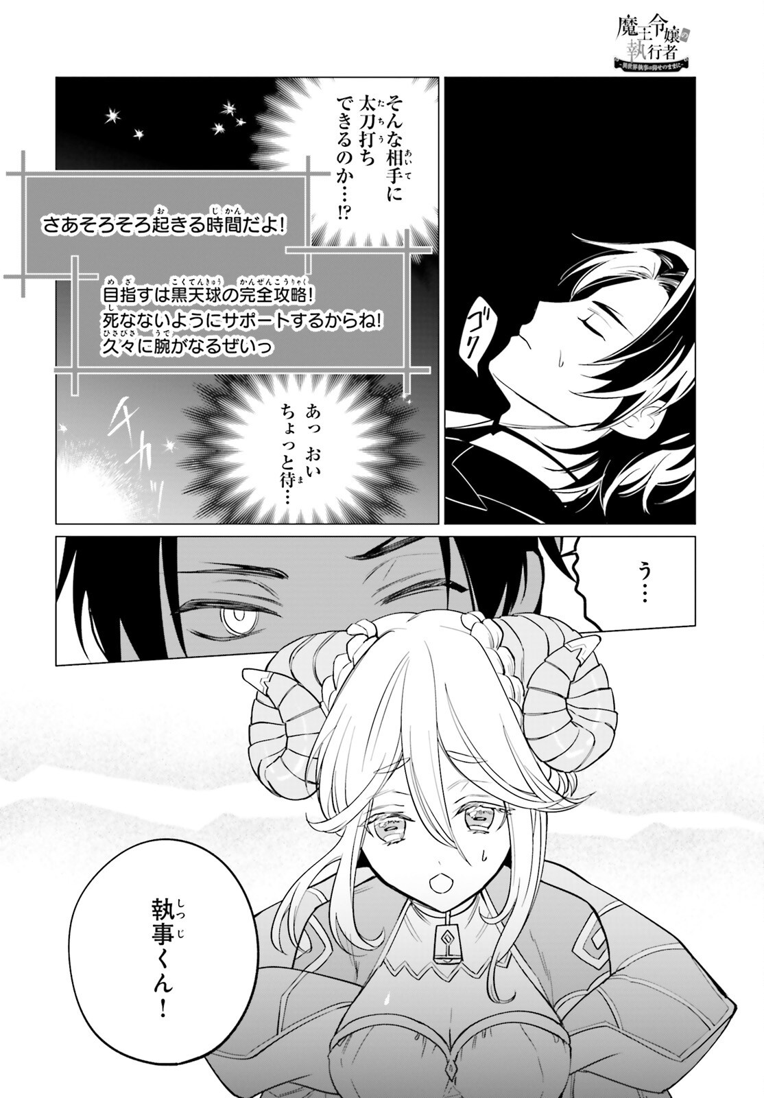 Maou Reijou no Shikousha – Isekai Shitsuji wa Ouse no Mama ni - Chapter 12 - Page 8