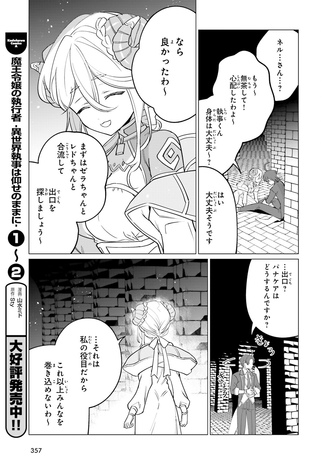 Maou Reijou no Shikousha – Isekai Shitsuji wa Ouse no Mama ni - Chapter 12 - Page 9