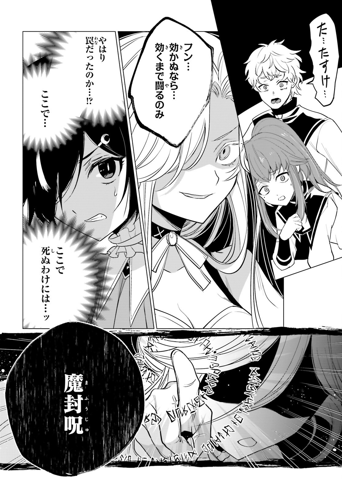 Maou Reijou no Shikousha – Isekai Shitsuji wa Ouse no Mama ni - Chapter 13 - Page 14