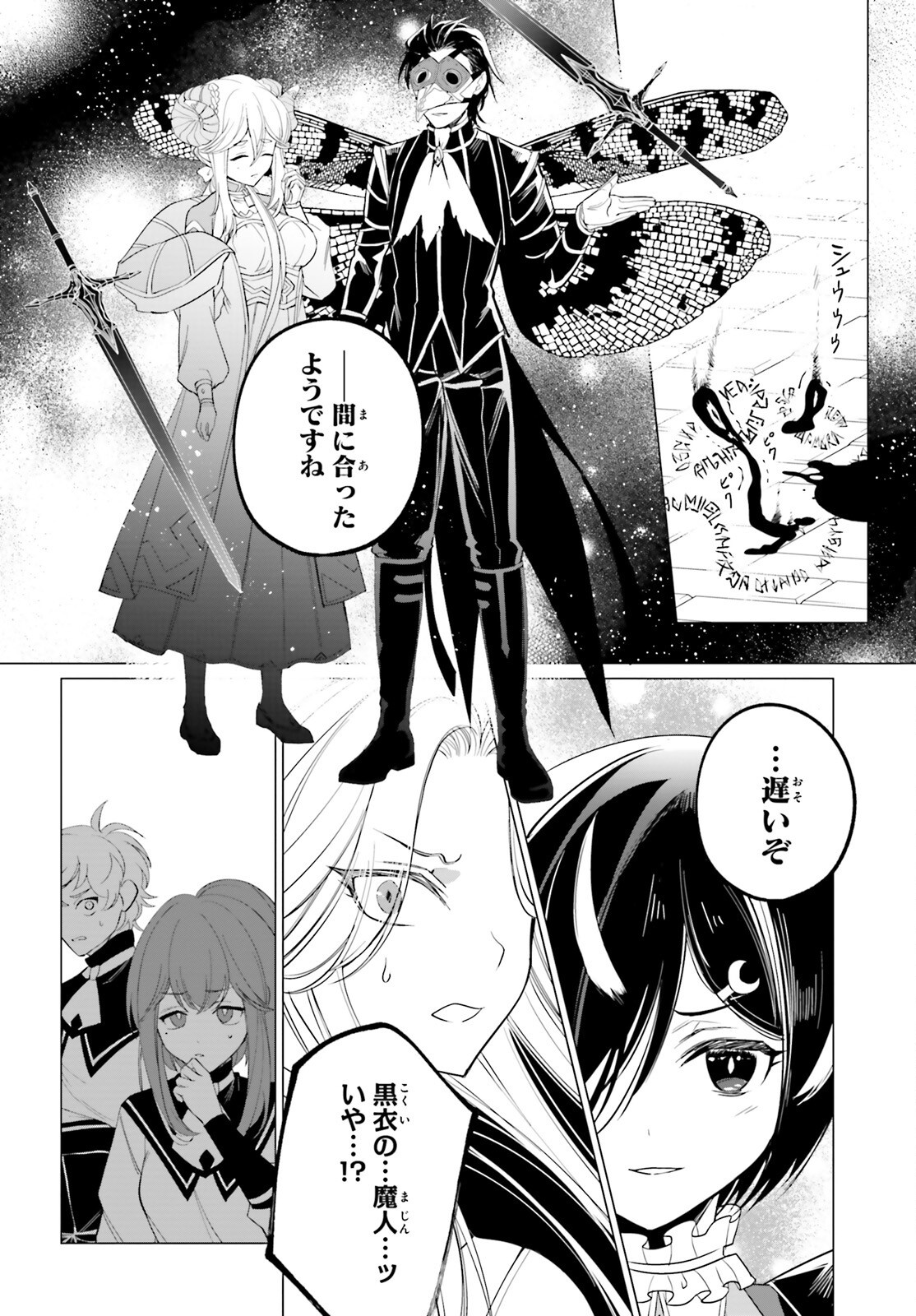 Maou Reijou no Shikousha – Isekai Shitsuji wa Ouse no Mama ni - Chapter 13 - Page 16