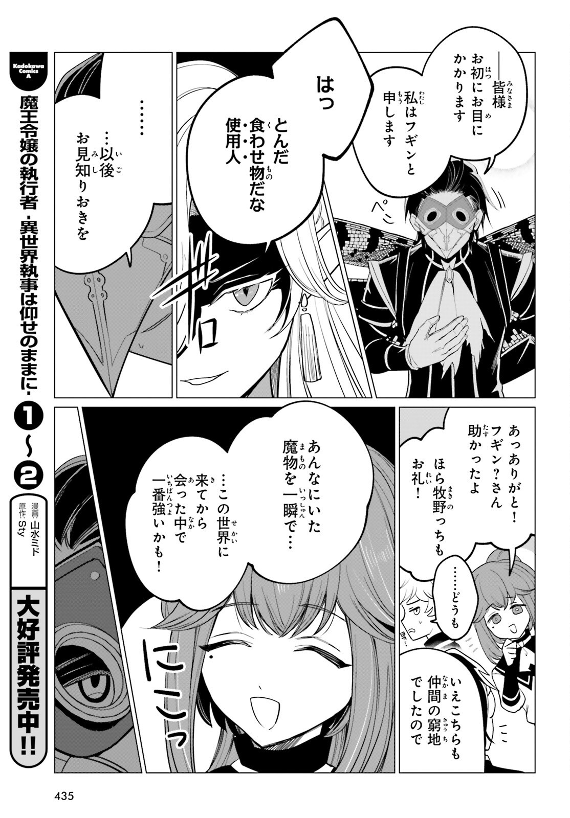 Maou Reijou no Shikousha – Isekai Shitsuji wa Ouse no Mama ni - Chapter 13 - Page 17