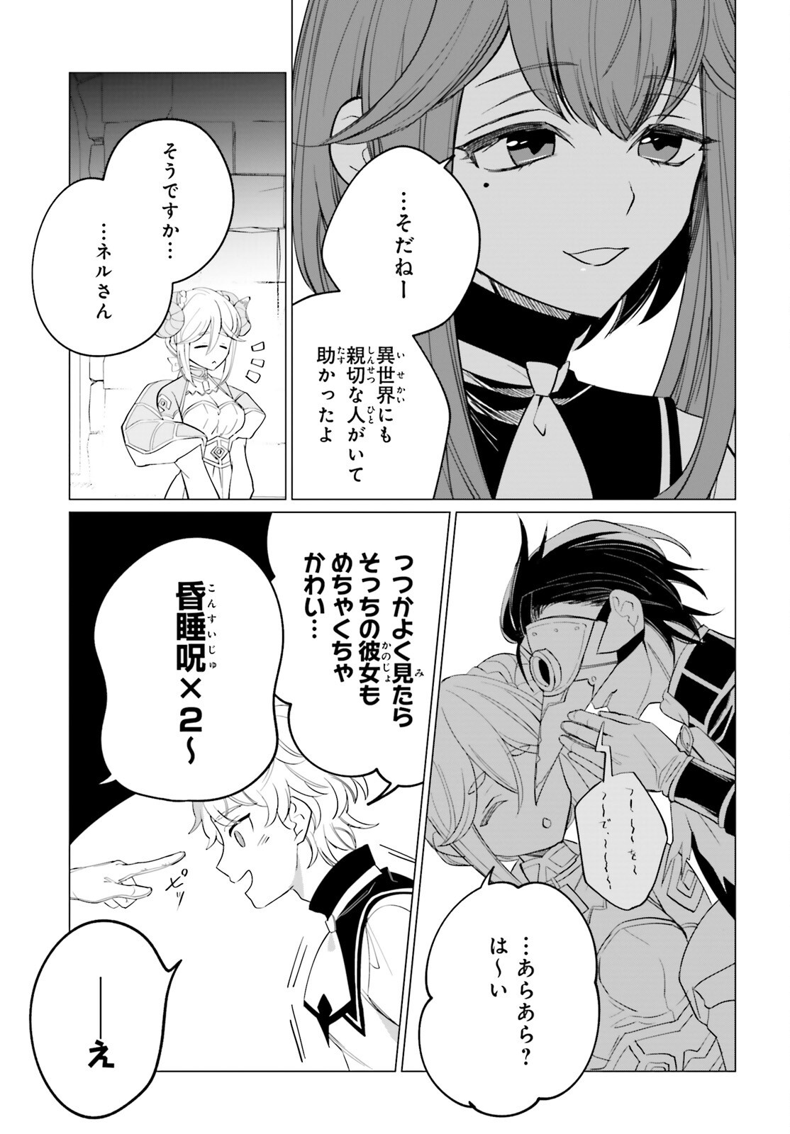 Maou Reijou no Shikousha – Isekai Shitsuji wa Ouse no Mama ni - Chapter 13 - Page 19