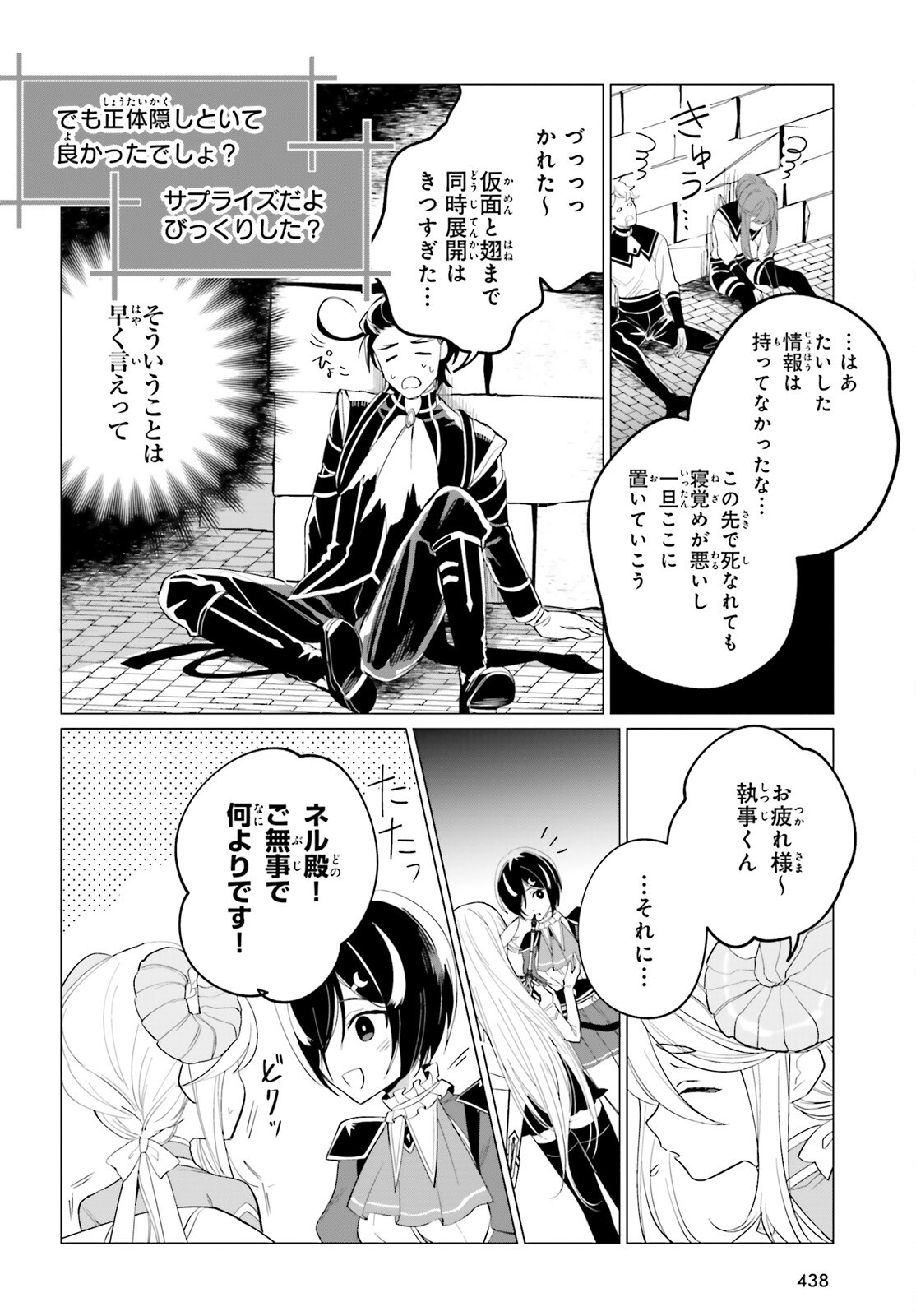 Maou Reijou no Shikousha – Isekai Shitsuji wa Ouse no Mama ni - Chapter 13 - Page 20