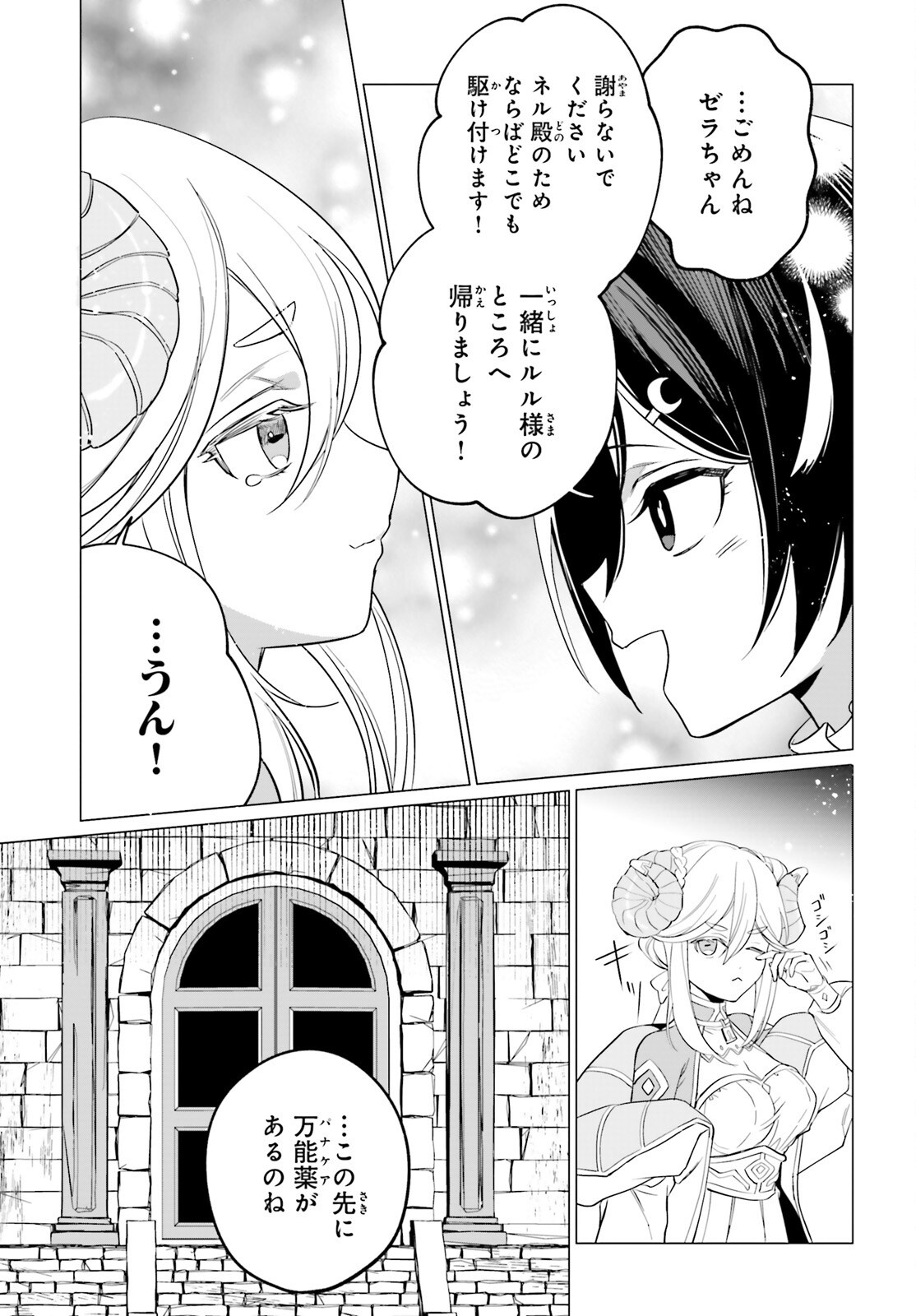 Maou Reijou no Shikousha – Isekai Shitsuji wa Ouse no Mama ni - Chapter 13 - Page 21