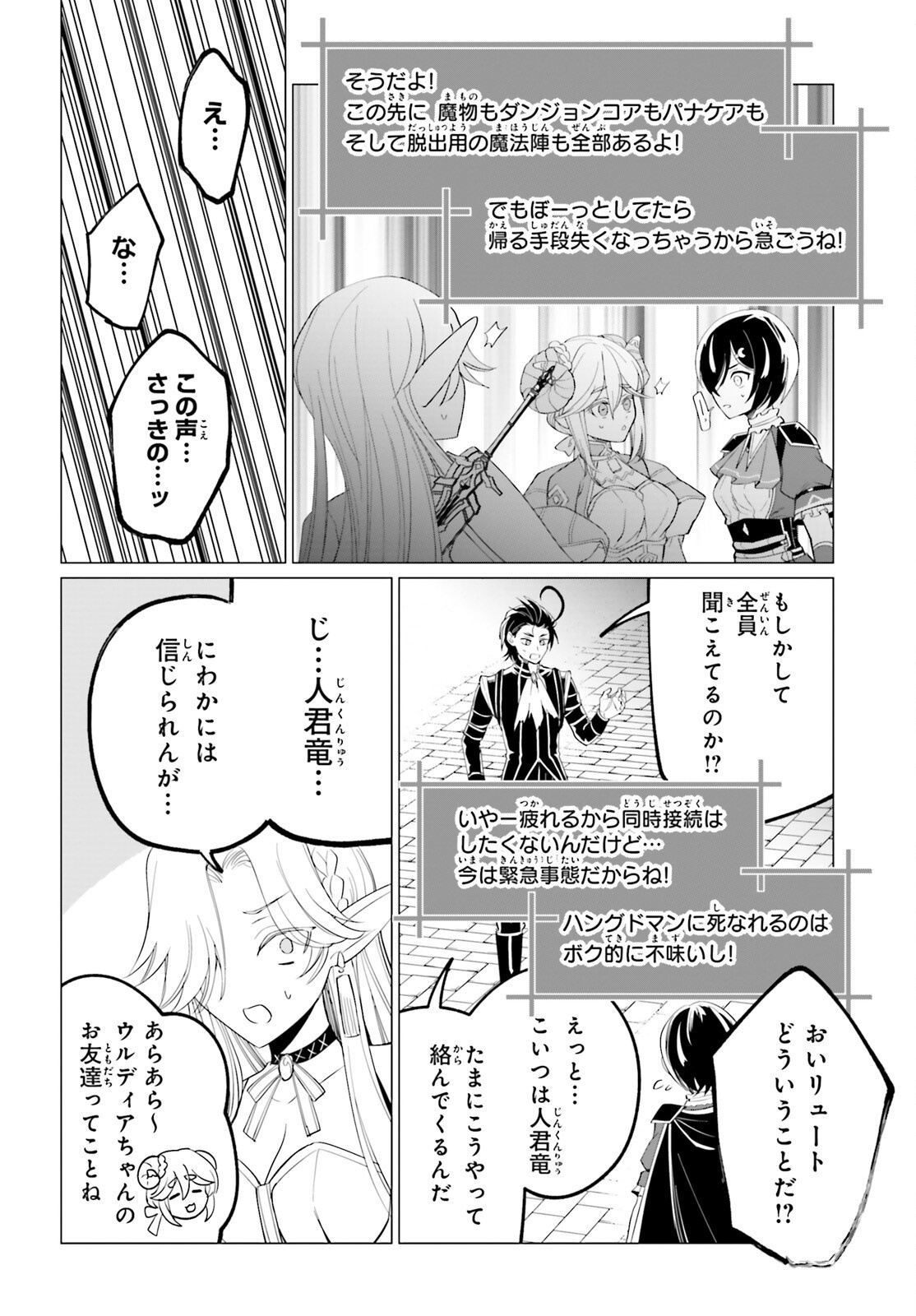 Maou Reijou no Shikousha – Isekai Shitsuji wa Ouse no Mama ni - Chapter 13 - Page 22