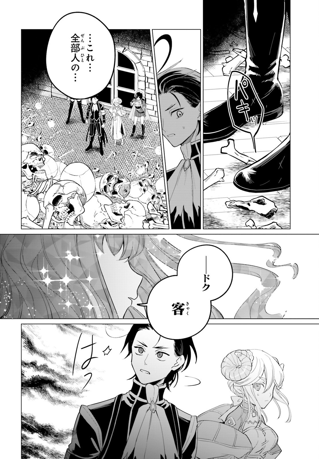 Maou Reijou no Shikousha – Isekai Shitsuji wa Ouse no Mama ni - Chapter 13 - Page 24