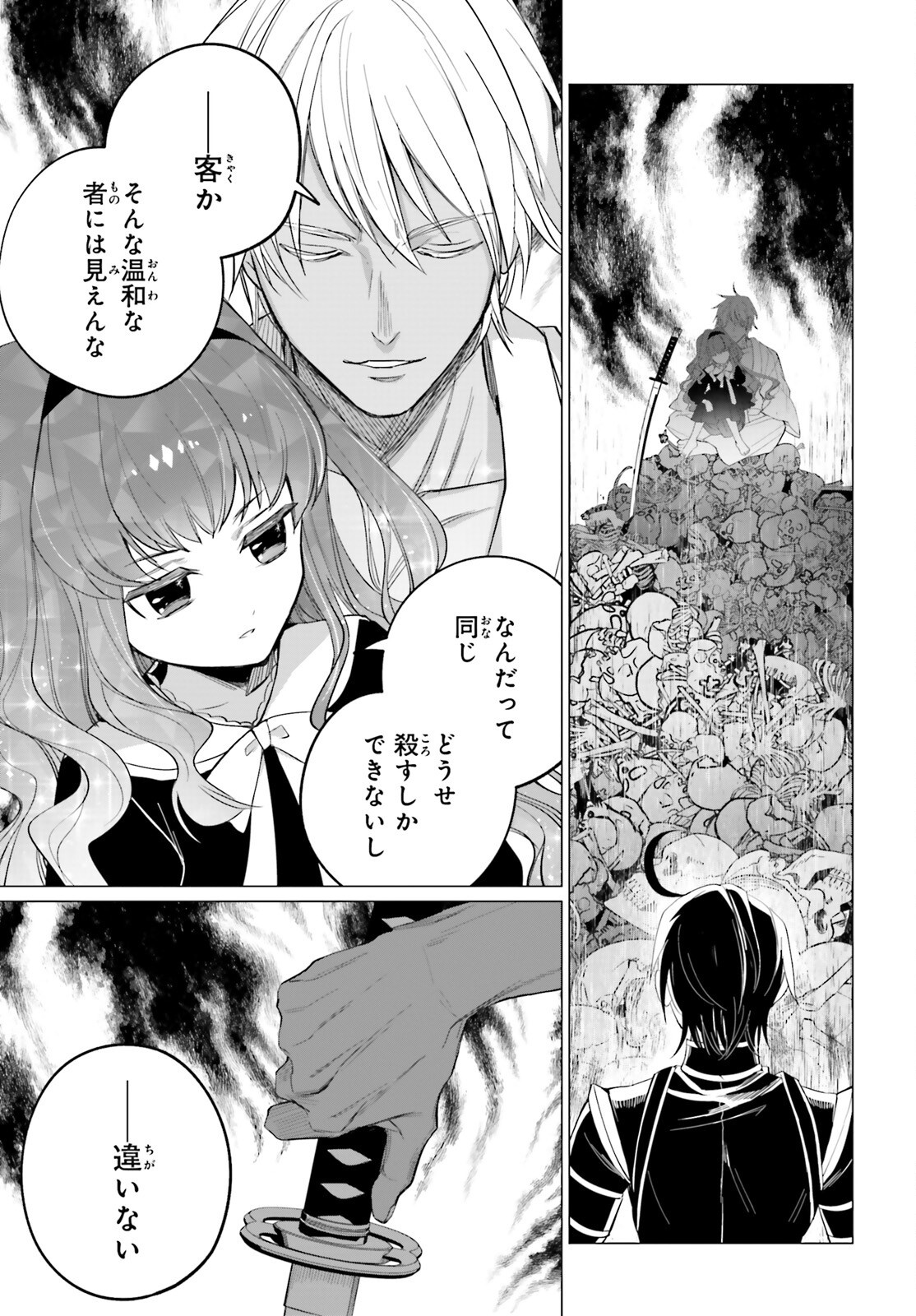 Maou Reijou no Shikousha – Isekai Shitsuji wa Ouse no Mama ni - Chapter 13 - Page 25