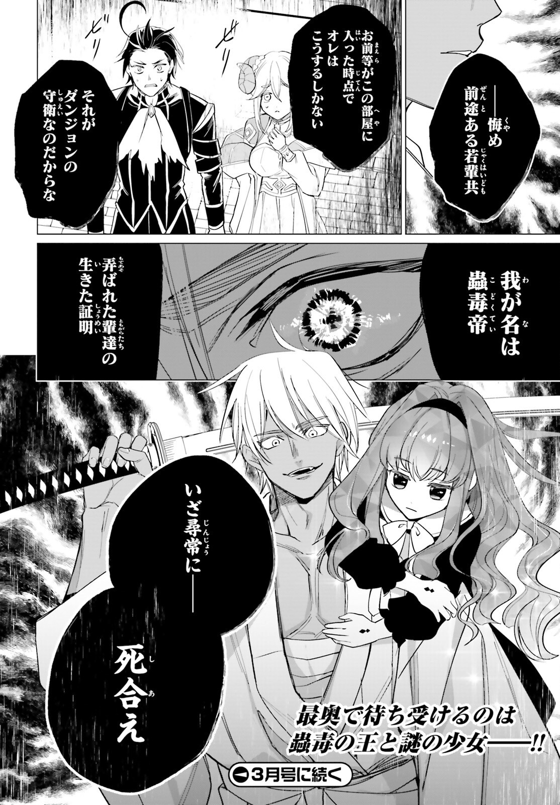 Maou Reijou no Shikousha – Isekai Shitsuji wa Ouse no Mama ni - Chapter 13 - Page 26