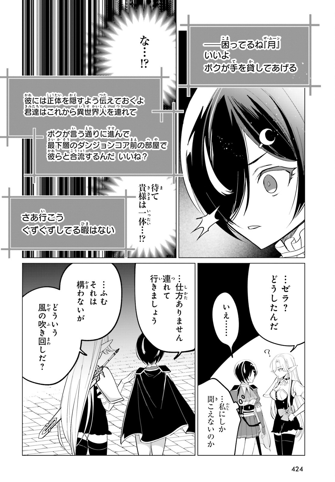 Maou Reijou no Shikousha – Isekai Shitsuji wa Ouse no Mama ni - Chapter 13 - Page 6