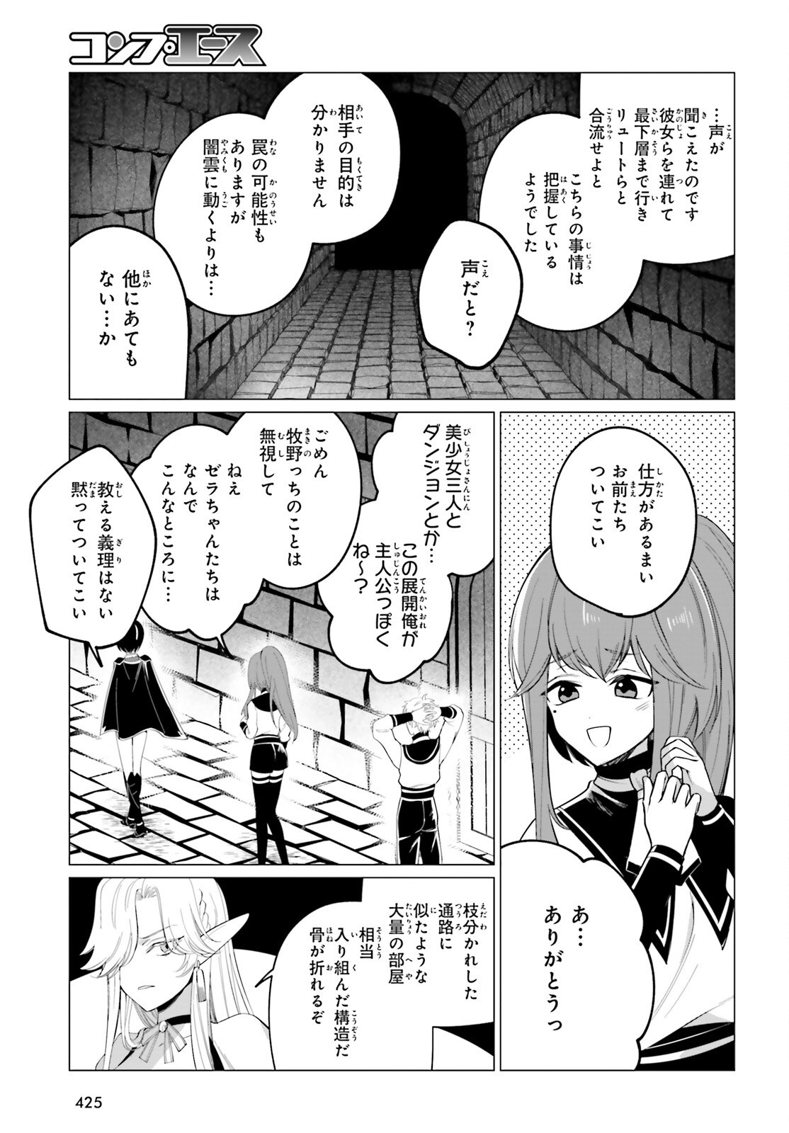 Maou Reijou no Shikousha – Isekai Shitsuji wa Ouse no Mama ni - Chapter 13 - Page 7