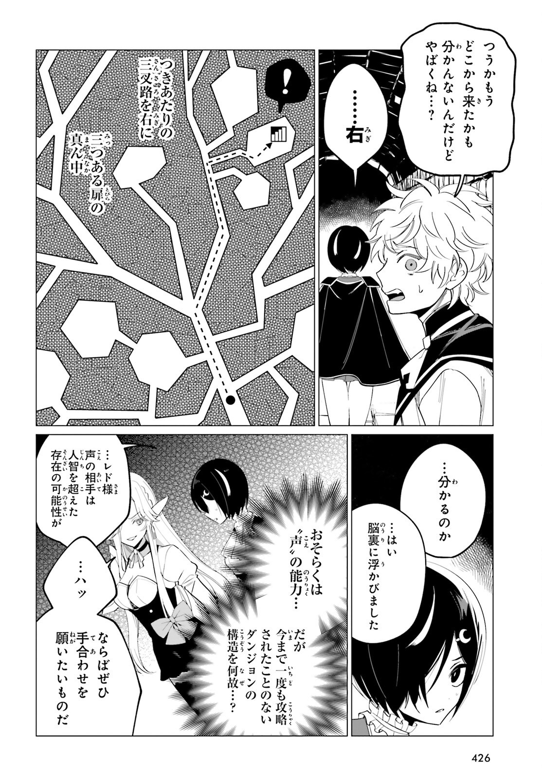 Maou Reijou no Shikousha – Isekai Shitsuji wa Ouse no Mama ni - Chapter 13 - Page 8