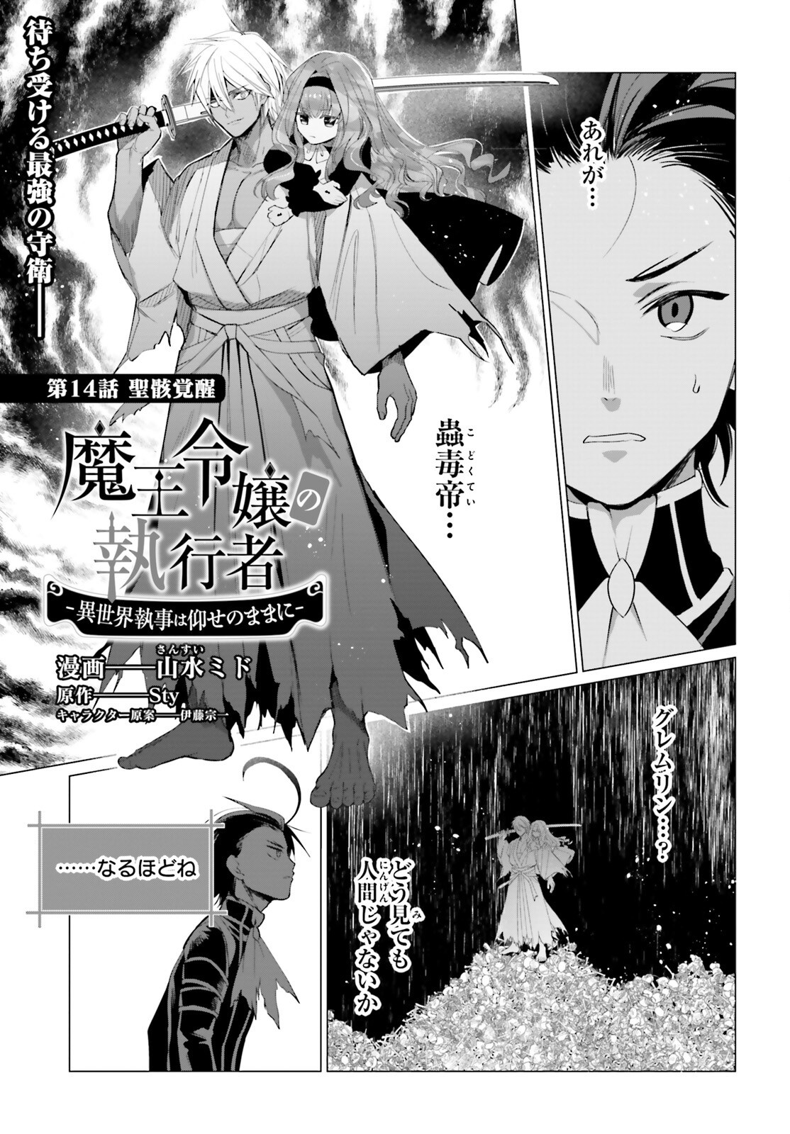 Maou Reijou no Shikousha – Isekai Shitsuji wa Ouse no Mama ni - Chapter 14 - Page 1