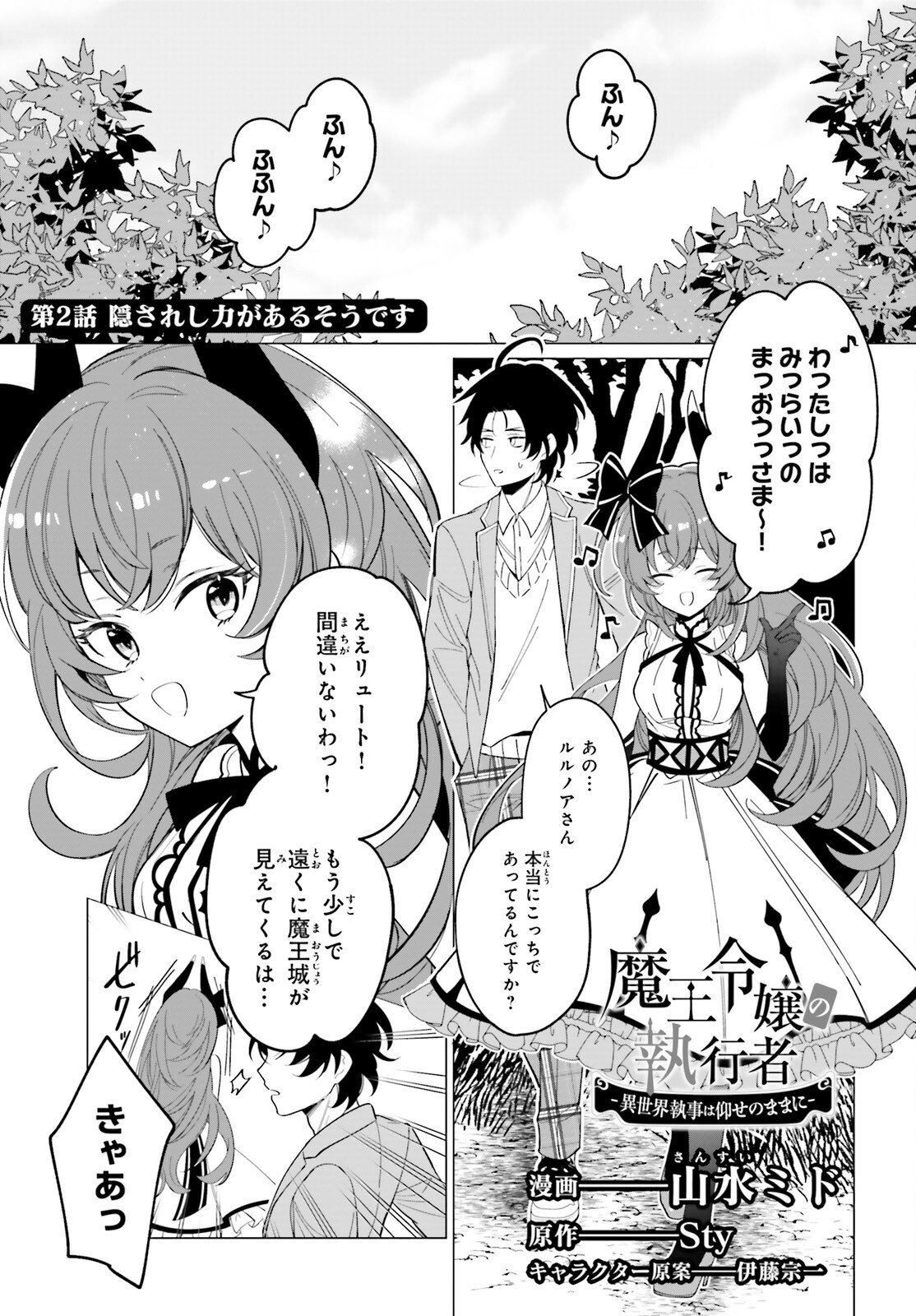 Maou Reijou no Shikousha – Isekai Shitsuji wa Ouse no Mama ni - Chapter 2 - Page 1