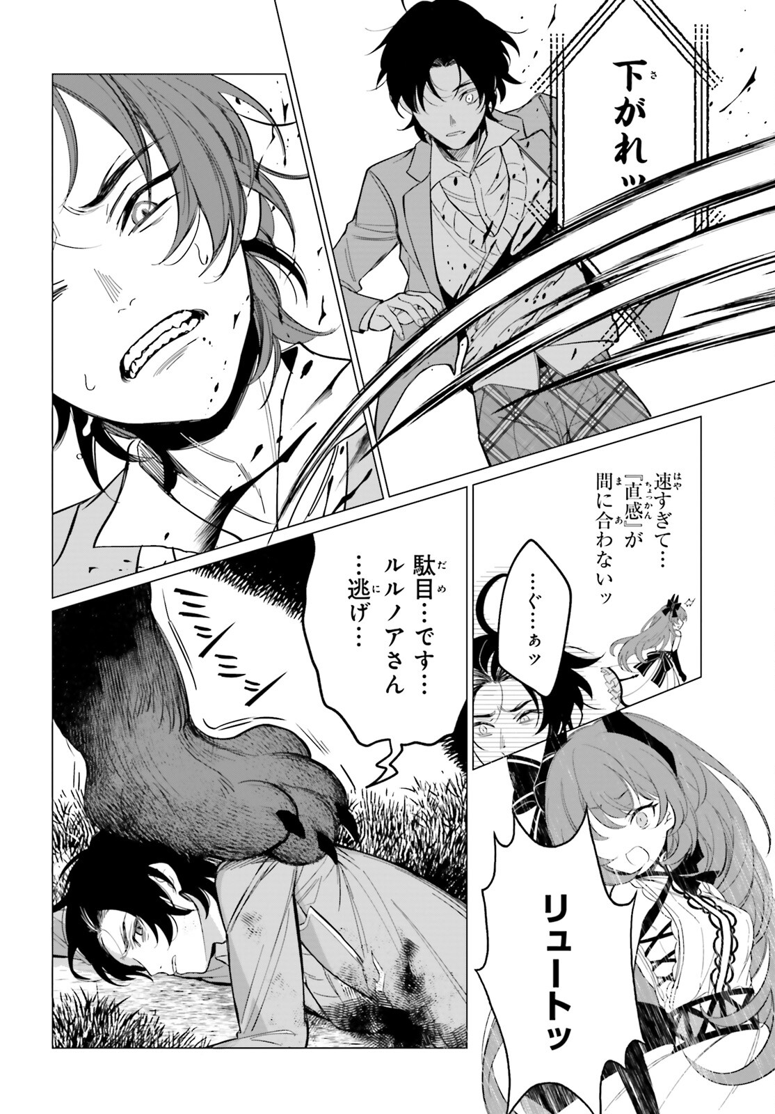 Maou Reijou no Shikousha – Isekai Shitsuji wa Ouse no Mama ni - Chapter 2 - Page 12