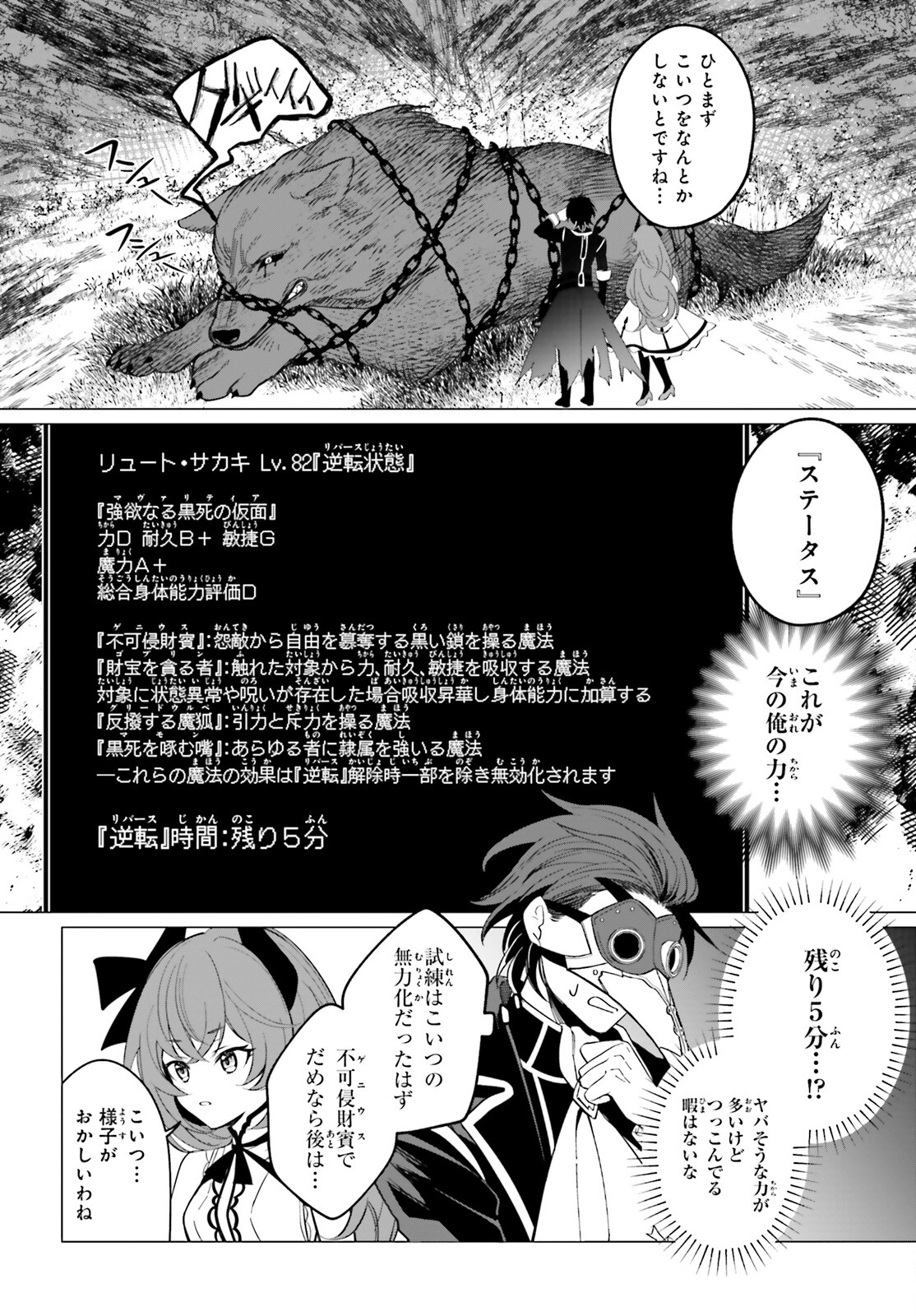 Maou Reijou no Shikousha – Isekai Shitsuji wa Ouse no Mama ni - Chapter 2 - Page 20