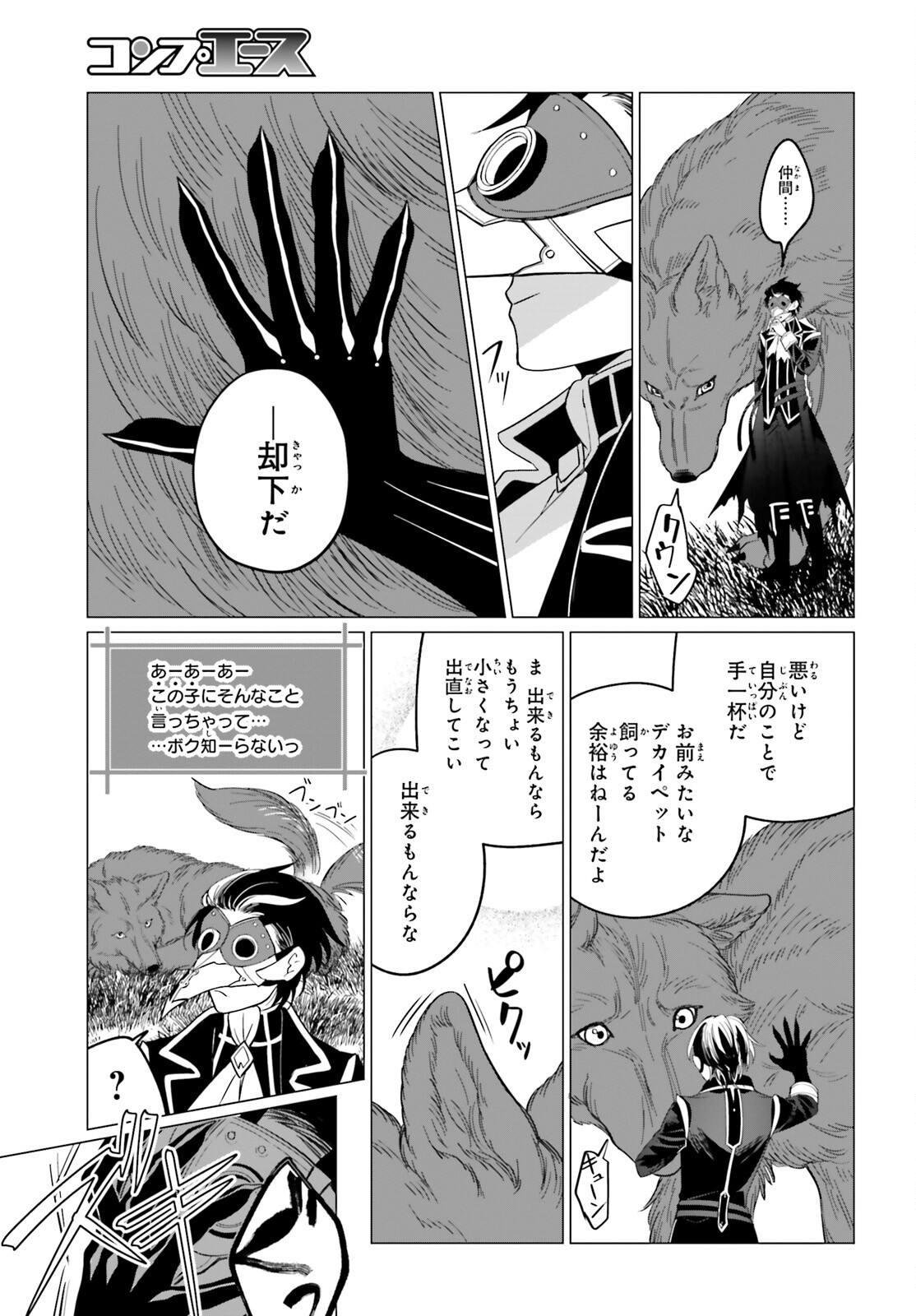 Maou Reijou no Shikousha – Isekai Shitsuji wa Ouse no Mama ni - Chapter 2 - Page 23