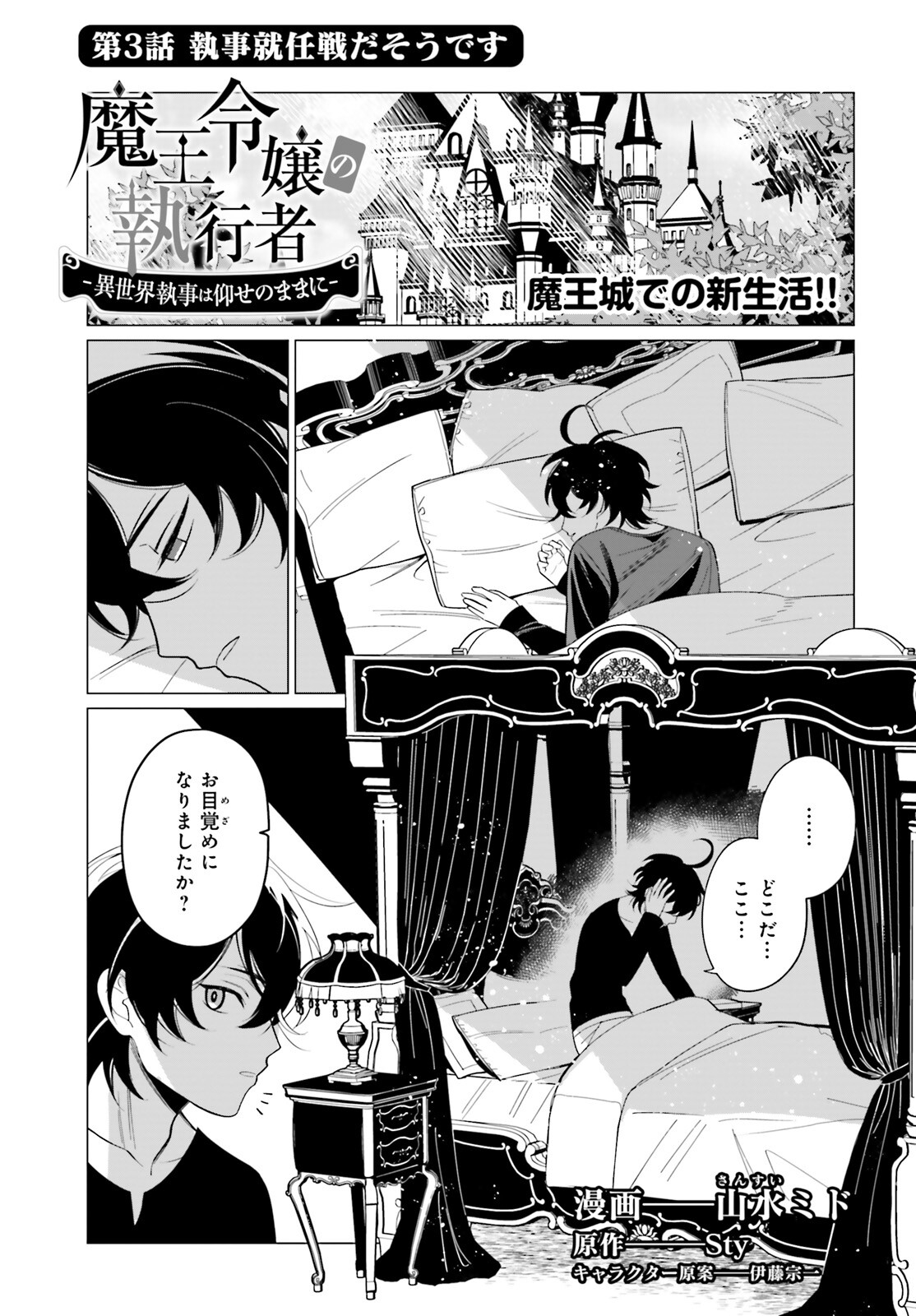 Maou Reijou no Shikousha – Isekai Shitsuji wa Ouse no Mama ni - Chapter 3 - Page 1