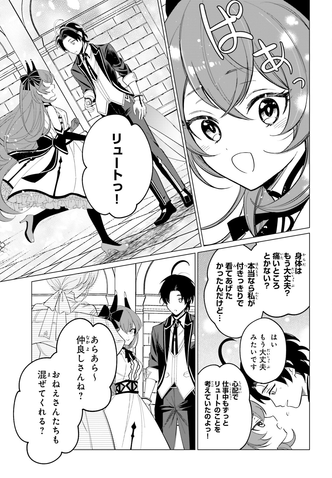 Maou Reijou no Shikousha – Isekai Shitsuji wa Ouse no Mama ni - Chapter 3 - Page 13